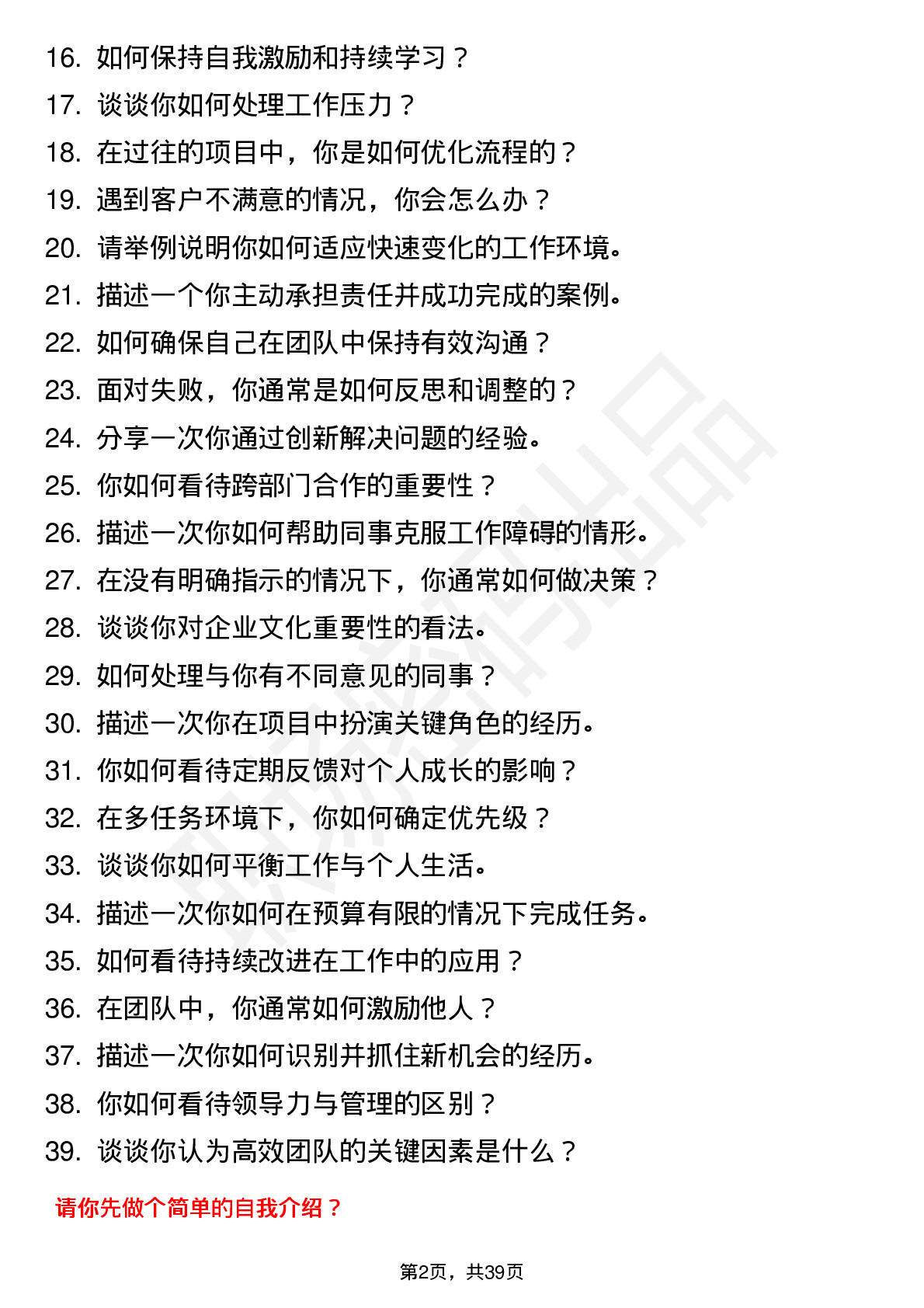 39道顺发恒业高频通用面试题及答案考察点分析