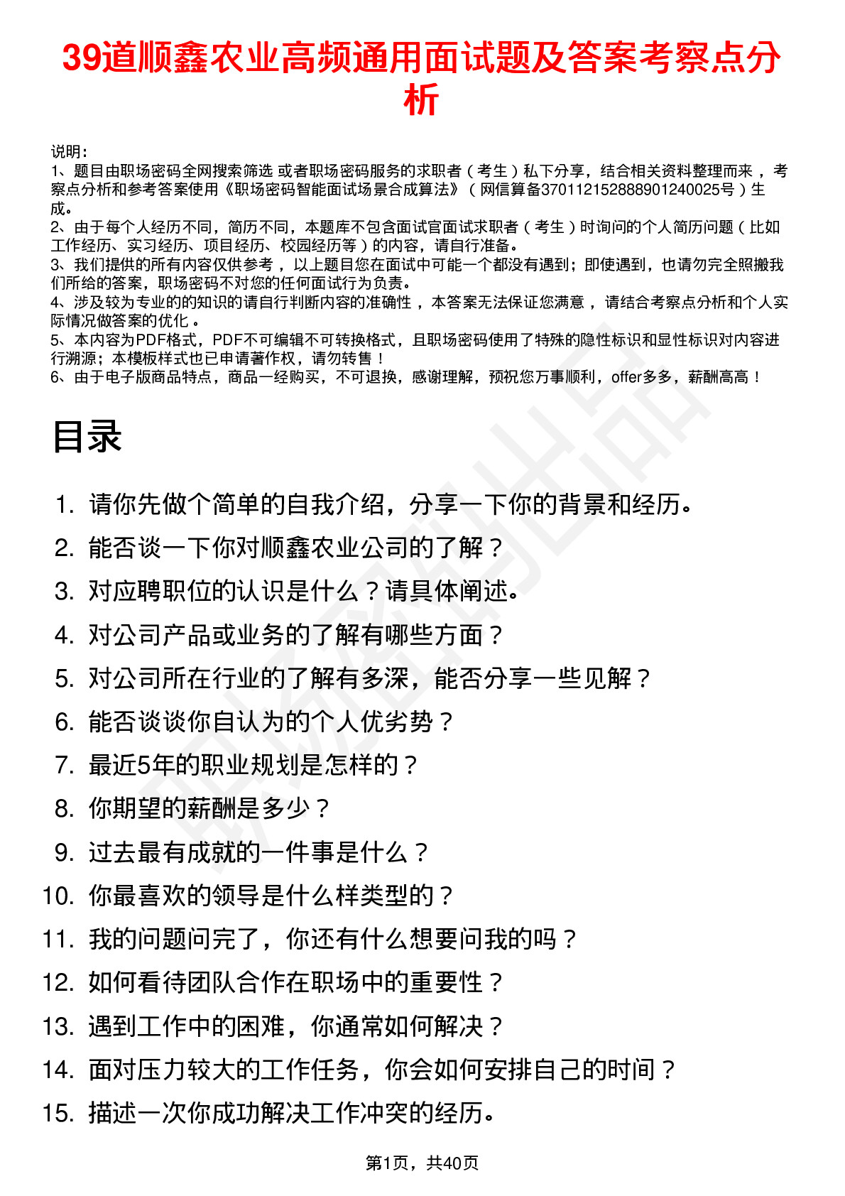 39道顺鑫农业高频通用面试题及答案考察点分析