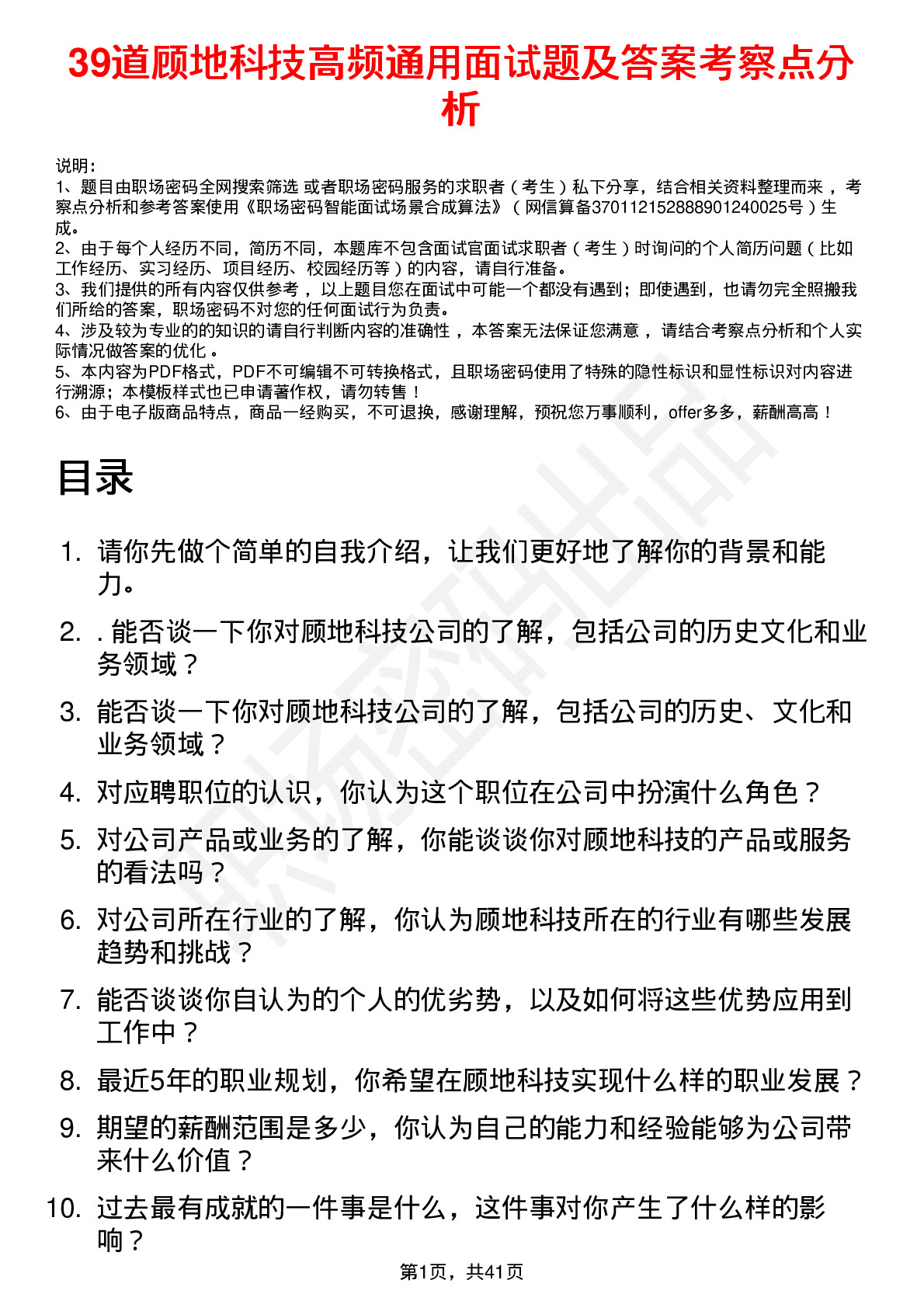 39道顾地科技高频通用面试题及答案考察点分析