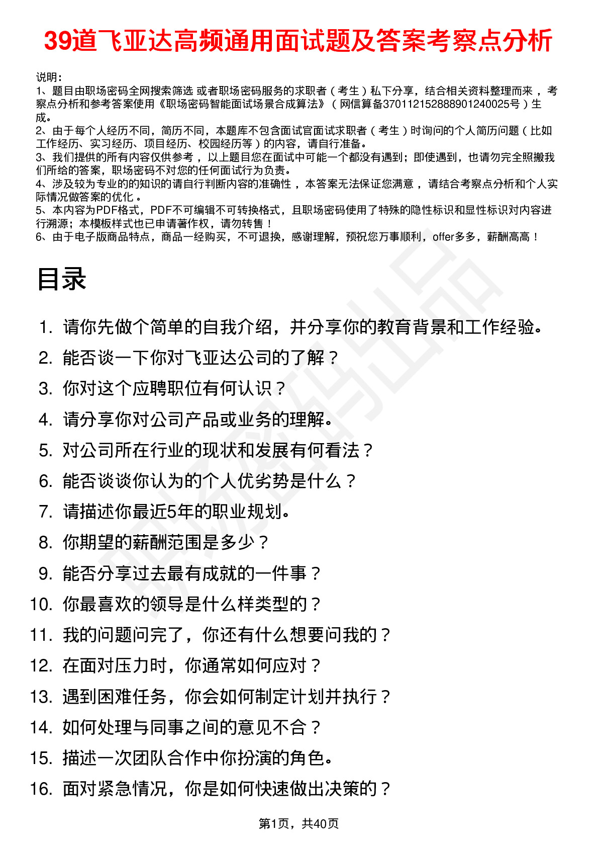 39道飞亚达高频通用面试题及答案考察点分析