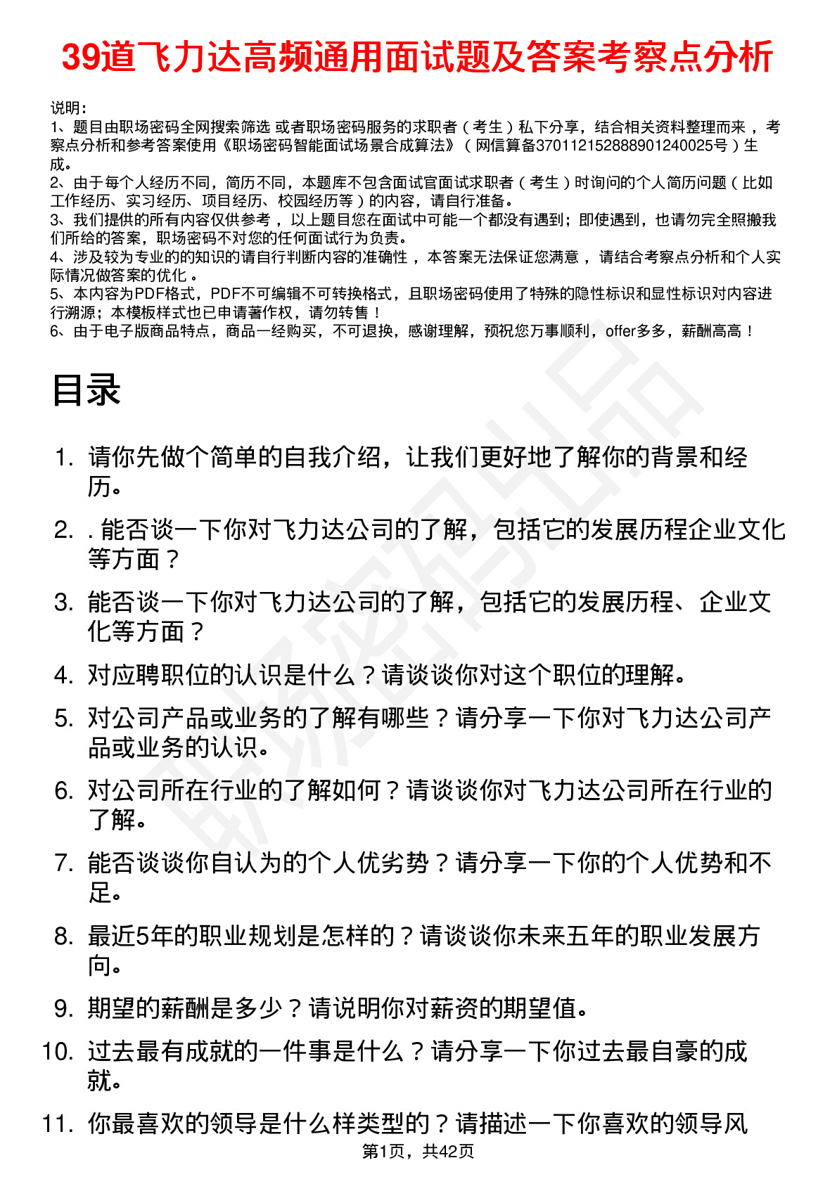 39道飞力达高频通用面试题及答案考察点分析