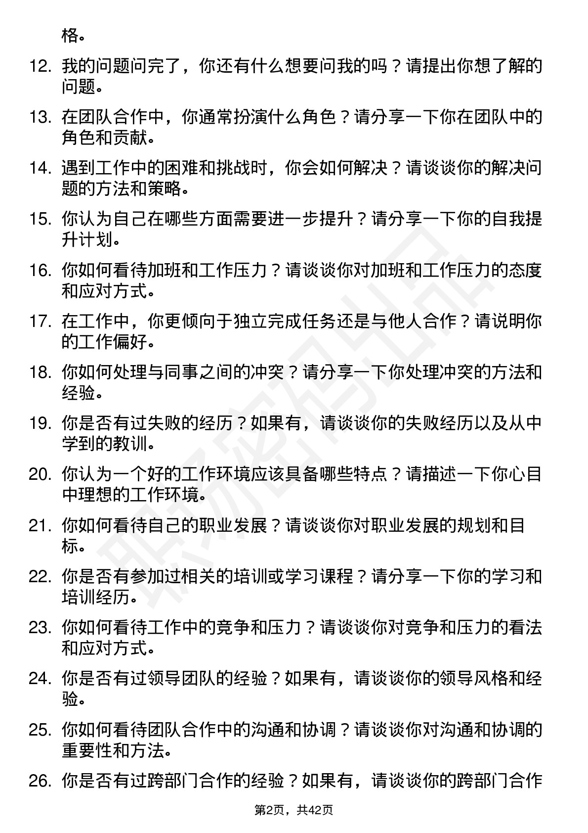 39道飞力达高频通用面试题及答案考察点分析