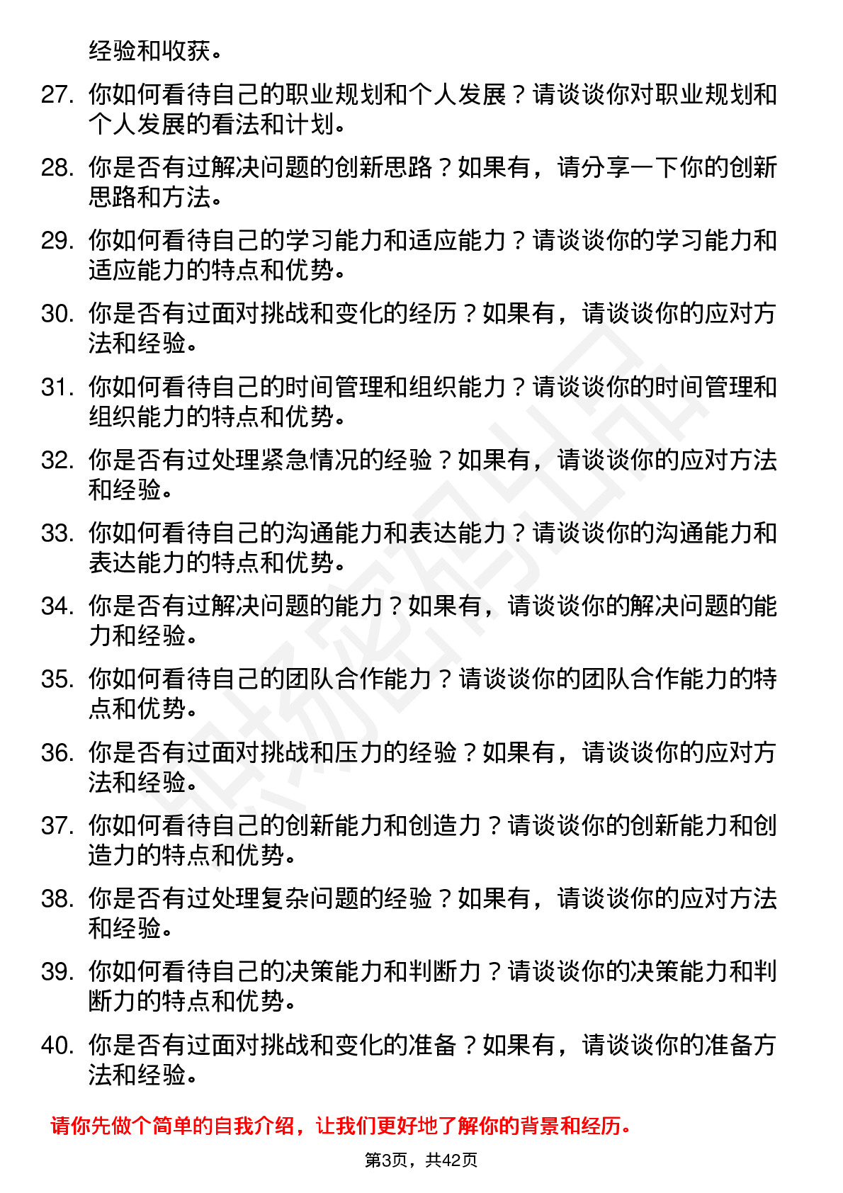 39道飞力达高频通用面试题及答案考察点分析