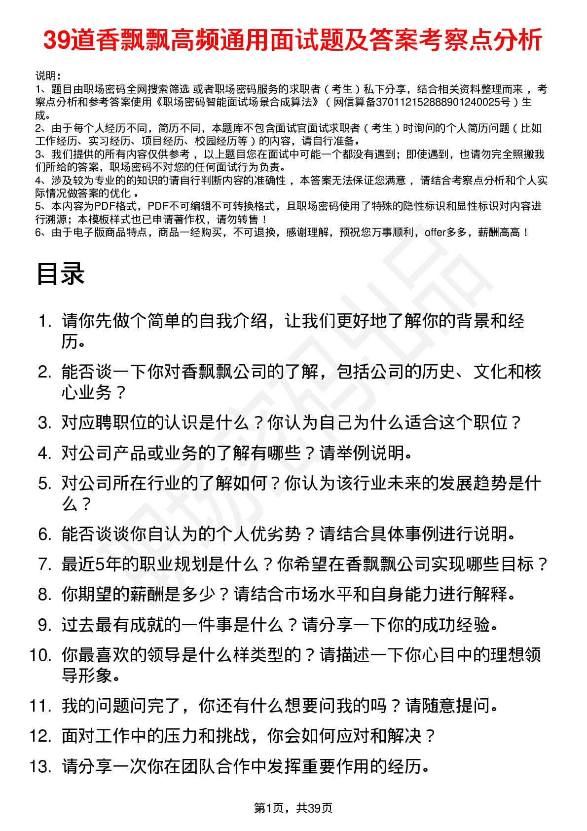 39道香飘飘高频通用面试题及答案考察点分析