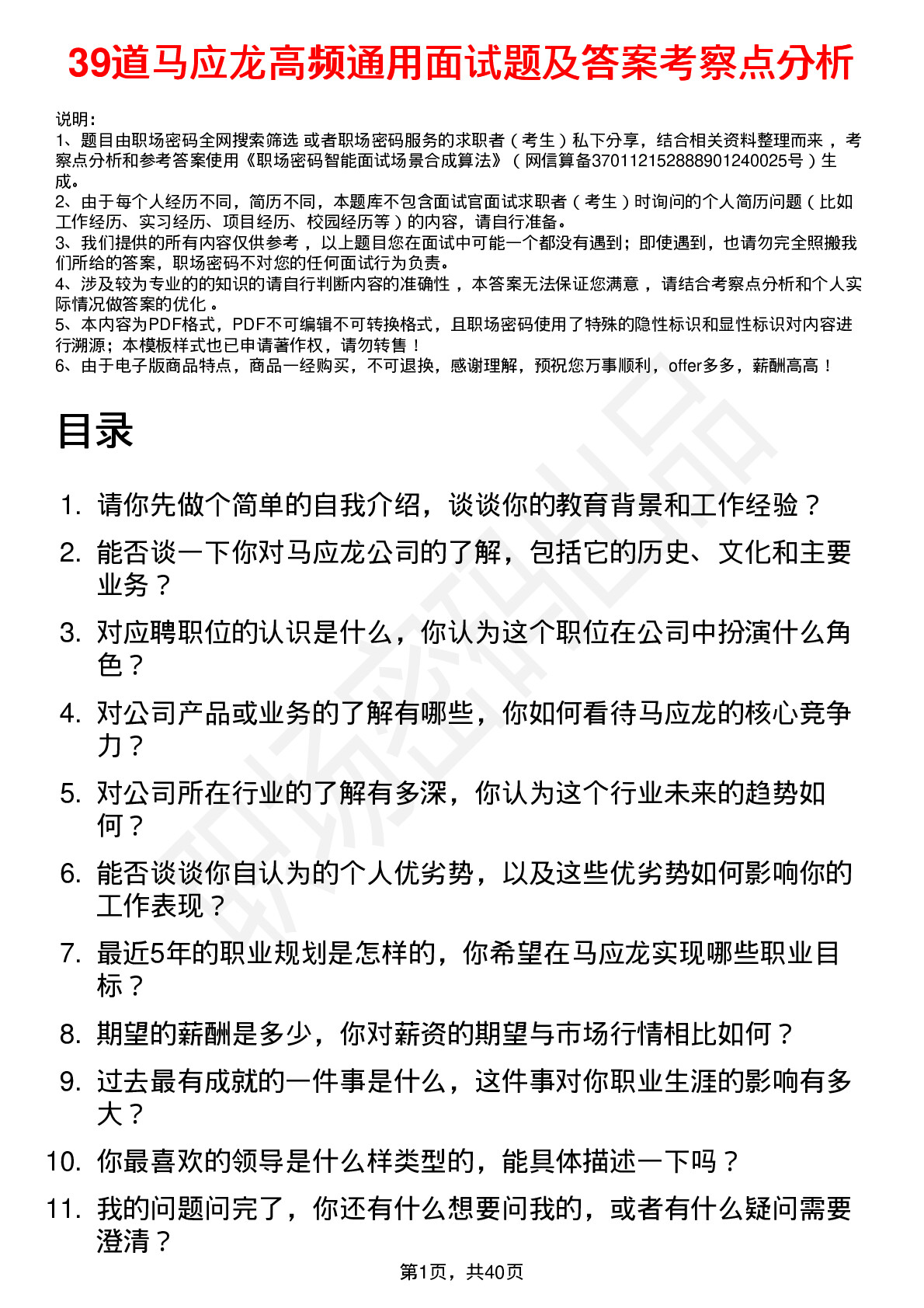 39道马应龙高频通用面试题及答案考察点分析