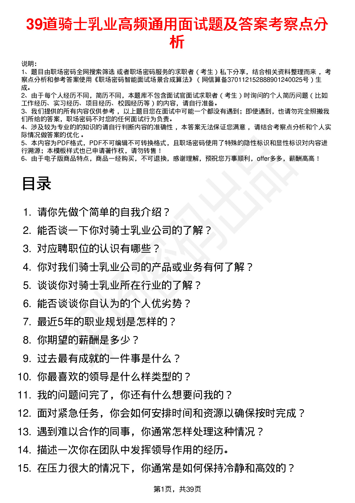 39道骑士乳业高频通用面试题及答案考察点分析