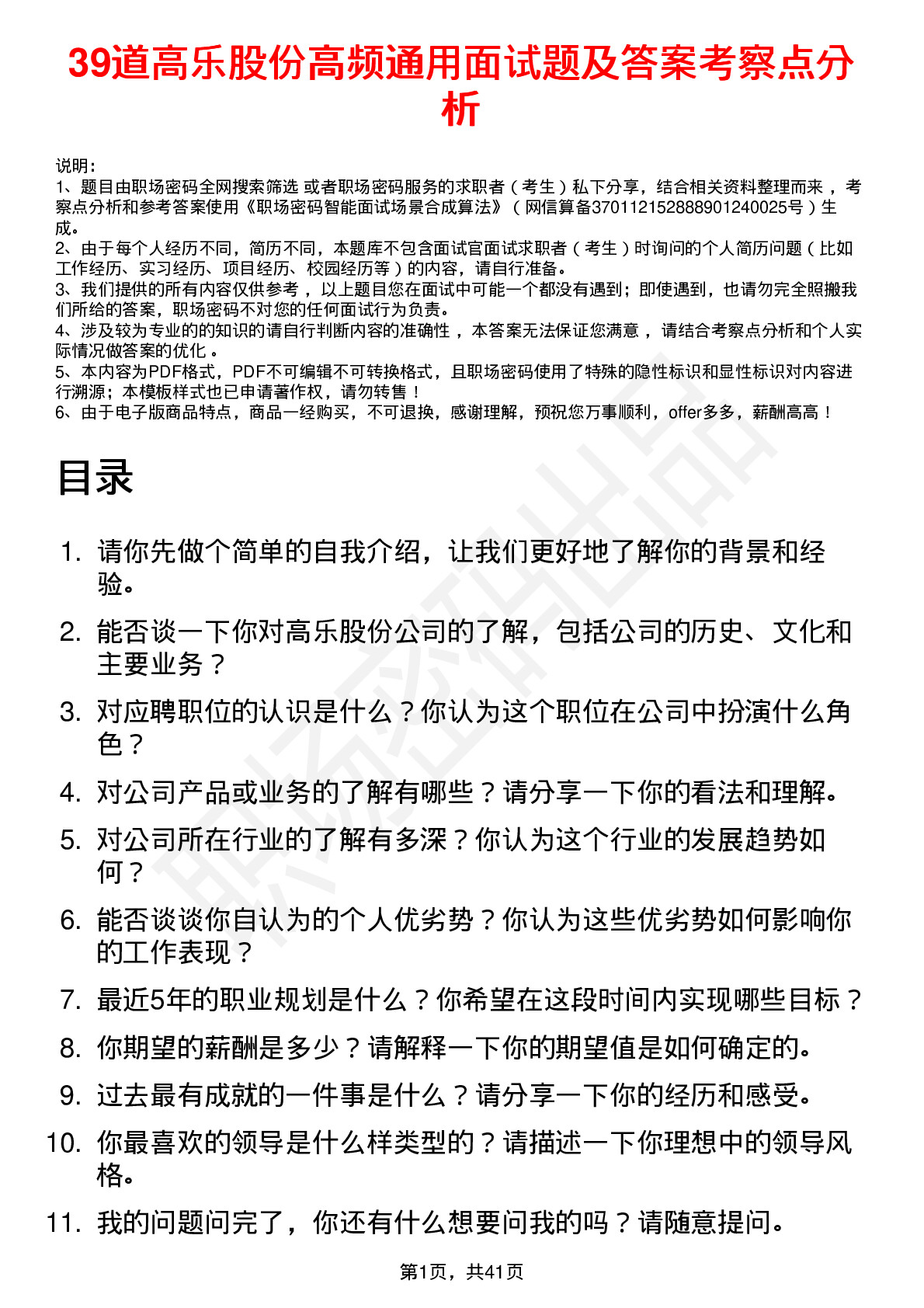 39道高乐股份高频通用面试题及答案考察点分析