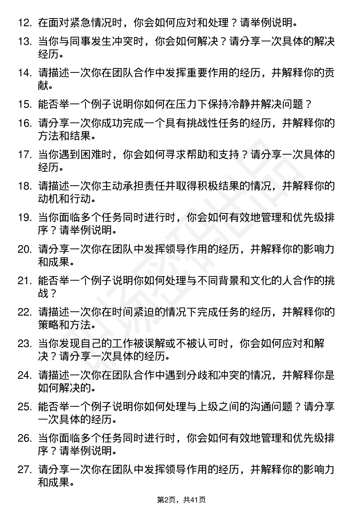 39道高乐股份高频通用面试题及答案考察点分析