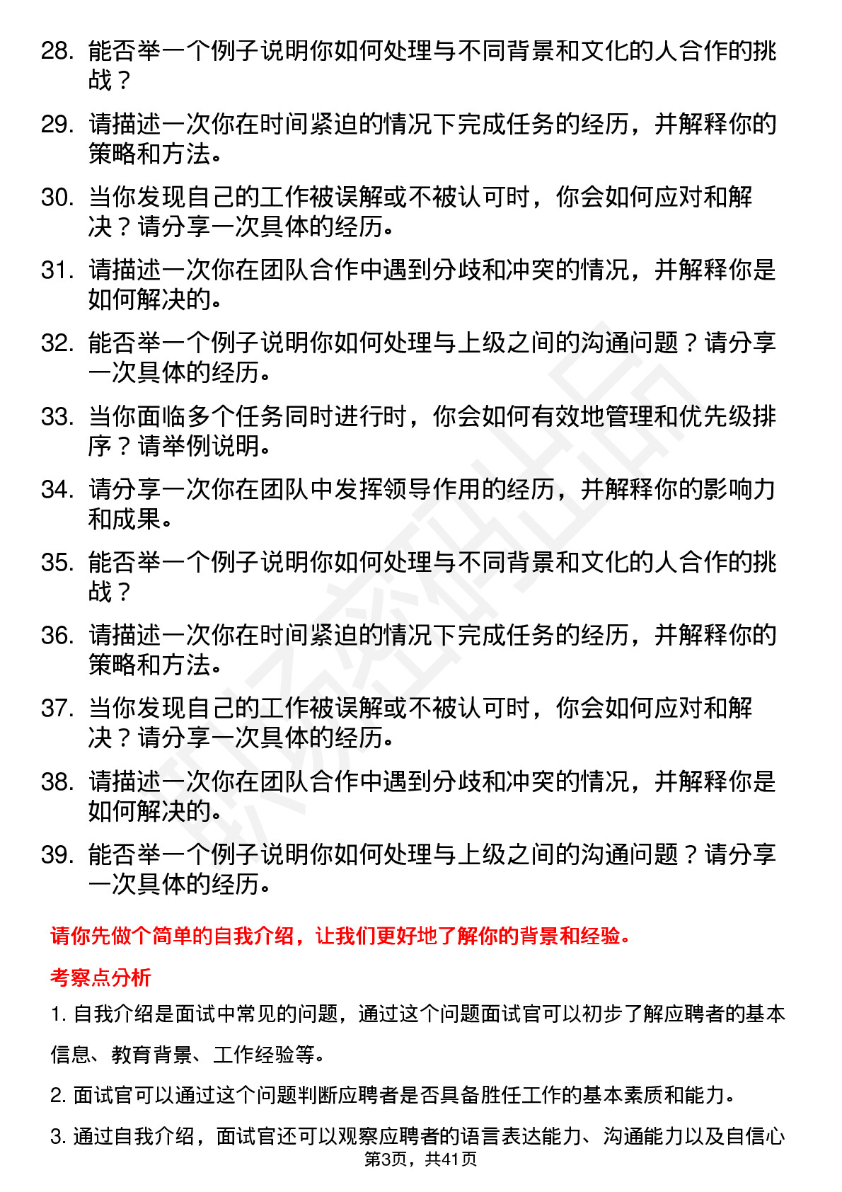 39道高乐股份高频通用面试题及答案考察点分析