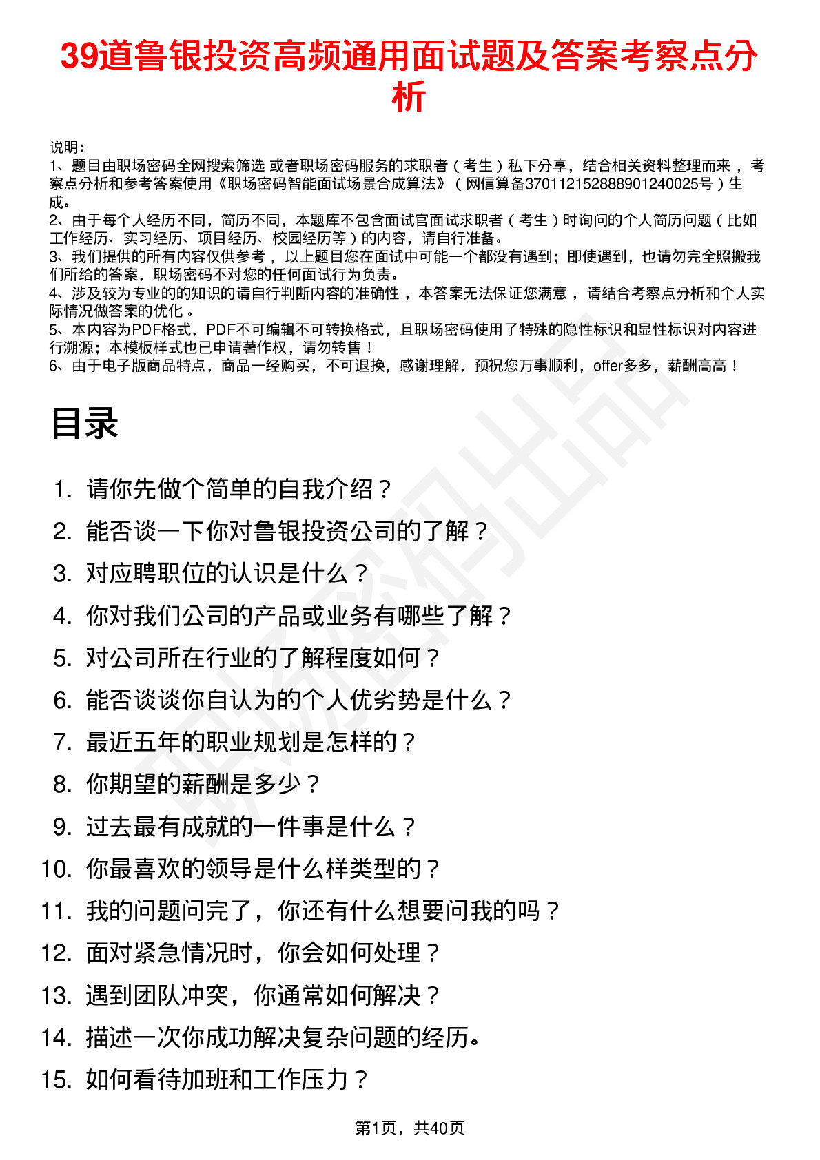 39道鲁银投资高频通用面试题及答案考察点分析