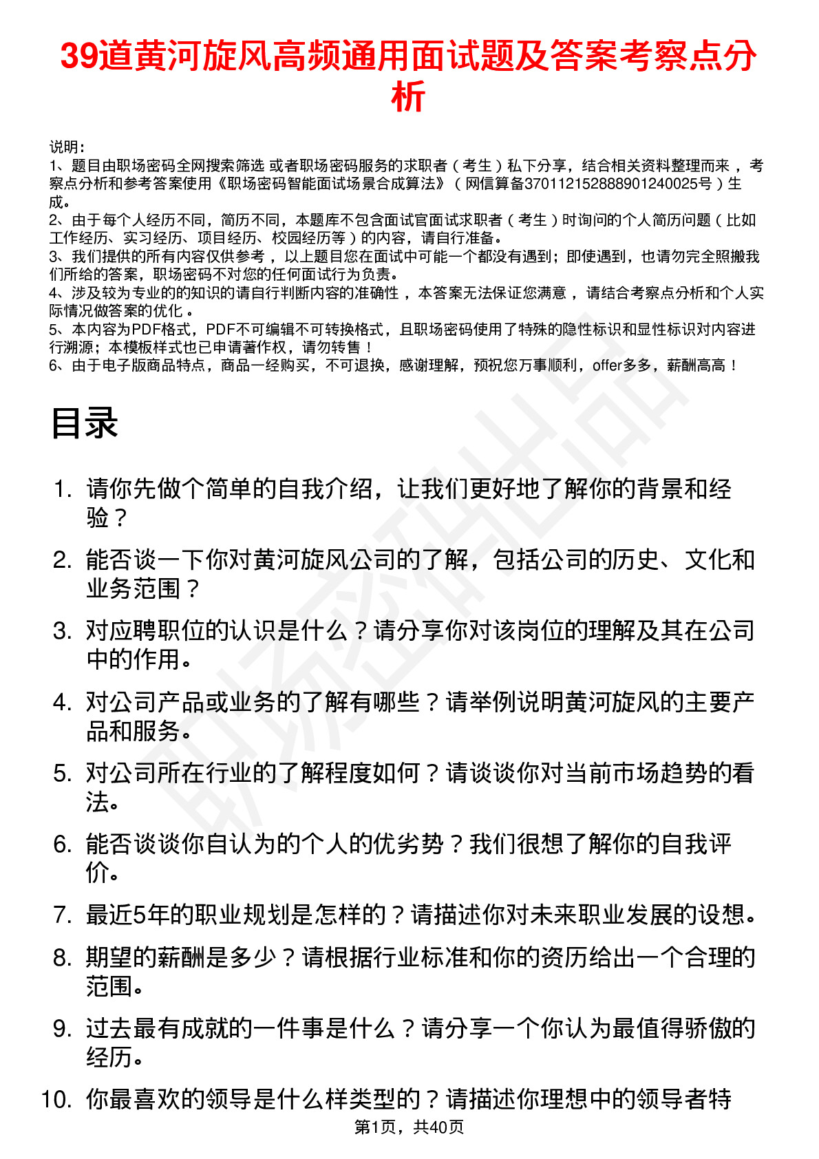 39道黄河旋风高频通用面试题及答案考察点分析