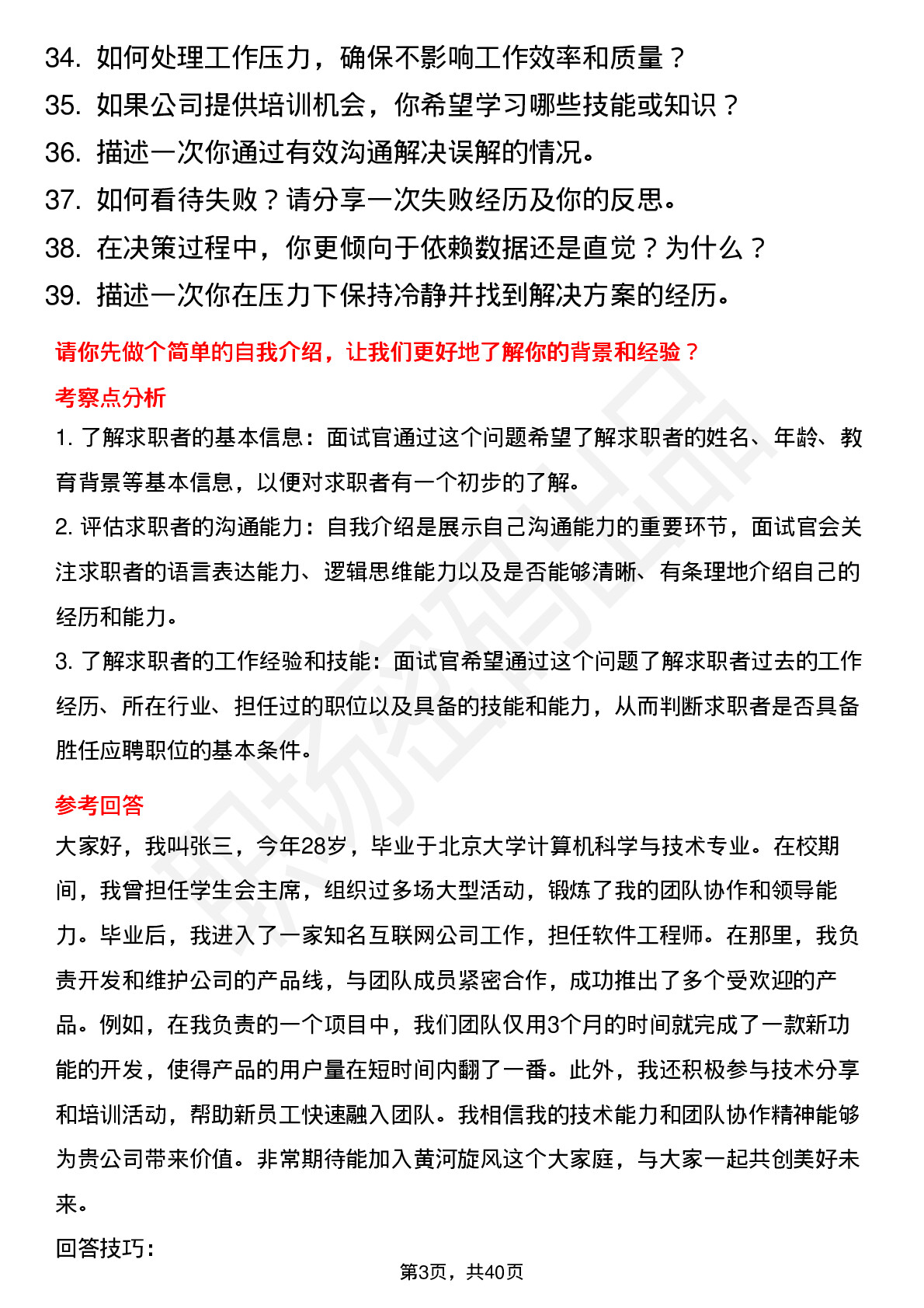 39道黄河旋风高频通用面试题及答案考察点分析