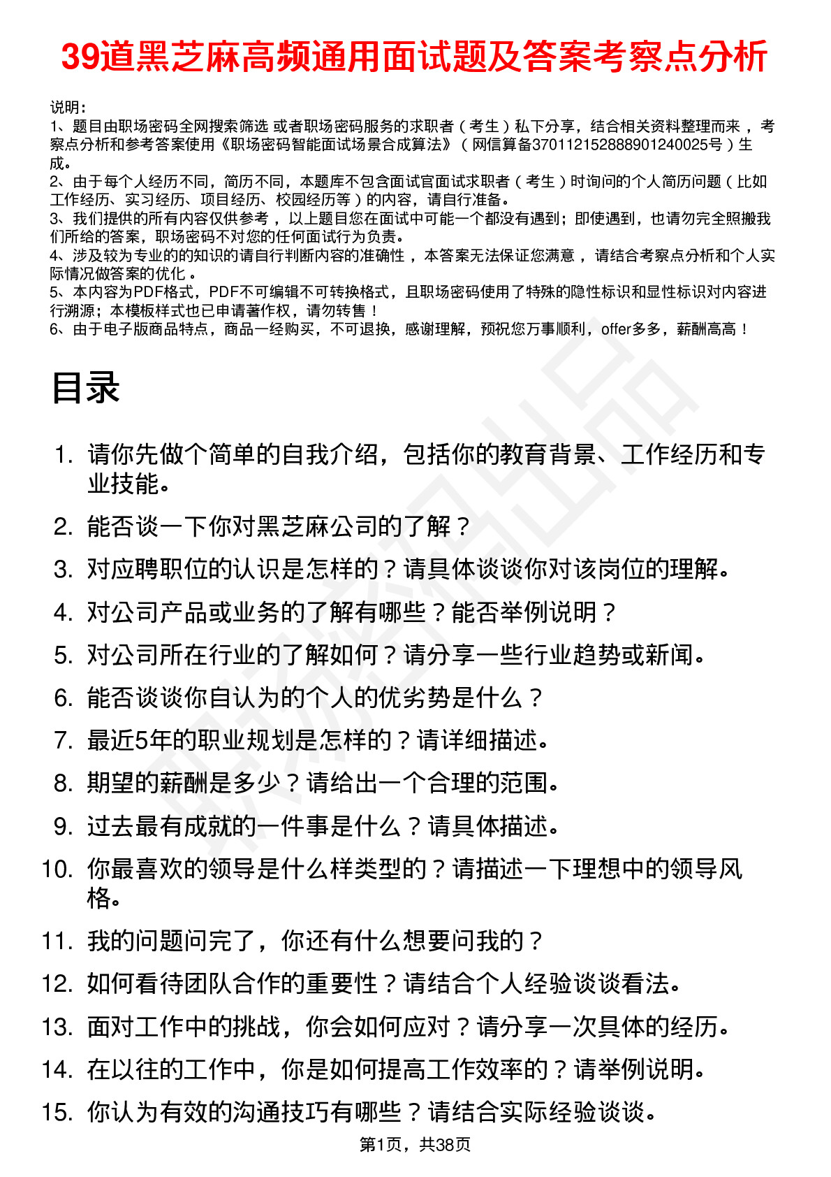 39道黑芝麻高频通用面试题及答案考察点分析