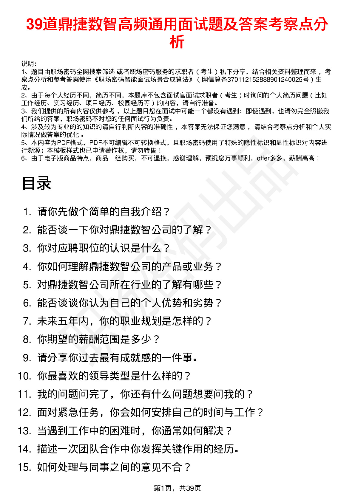 39道鼎捷数智高频通用面试题及答案考察点分析