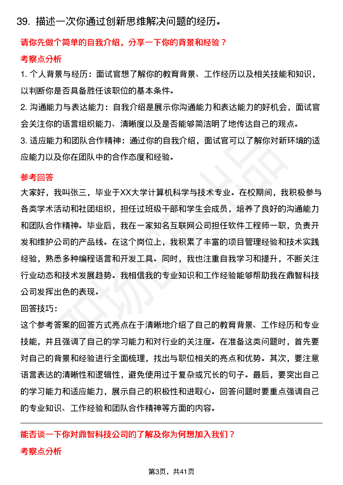 39道鼎智科技高频通用面试题及答案考察点分析