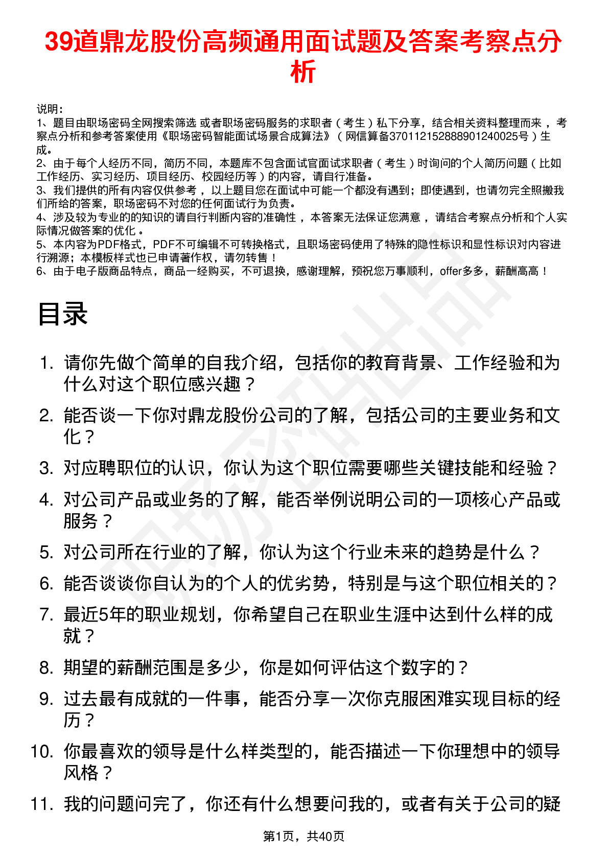 39道鼎龙股份高频通用面试题及答案考察点分析