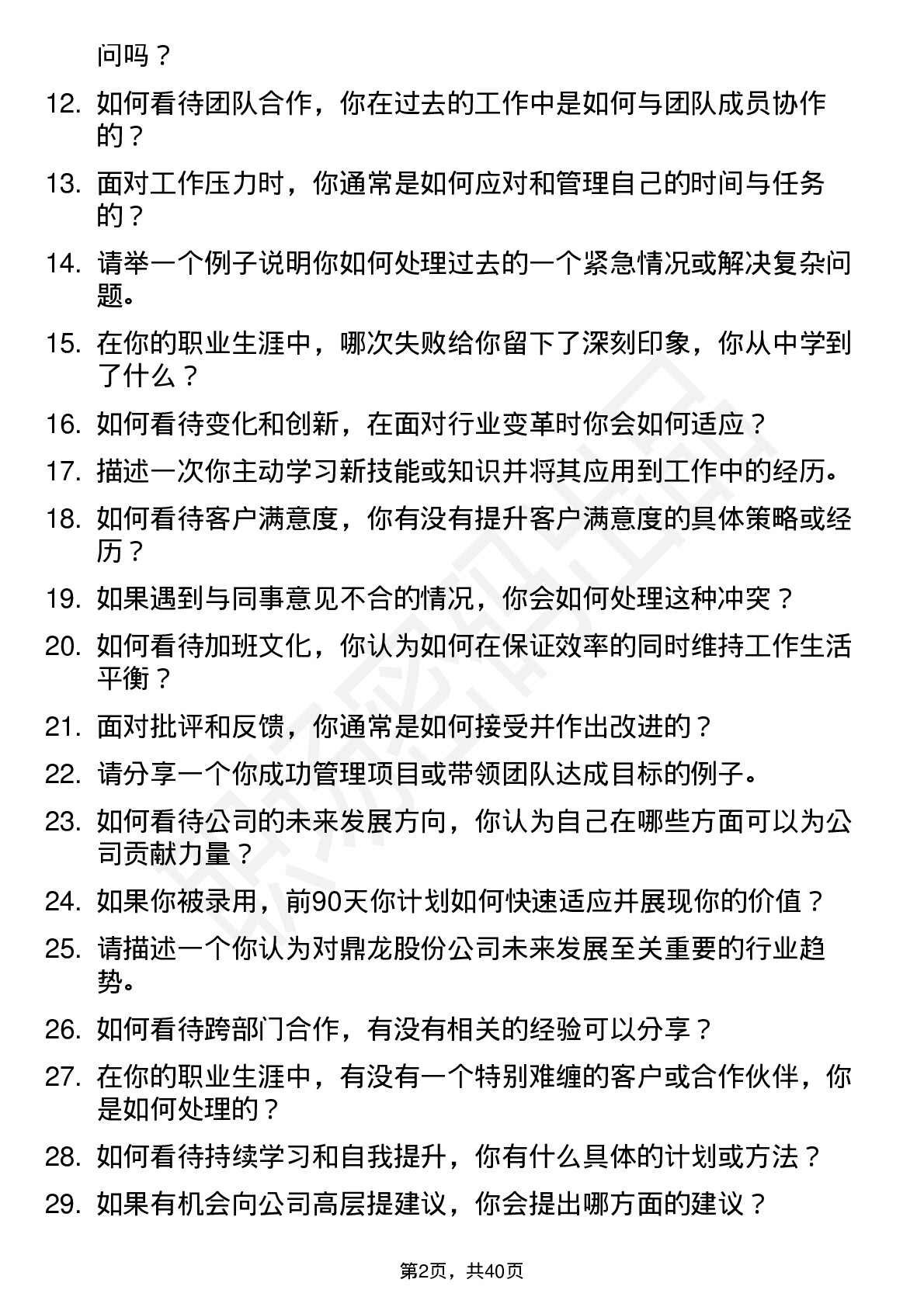 39道鼎龙股份高频通用面试题及答案考察点分析