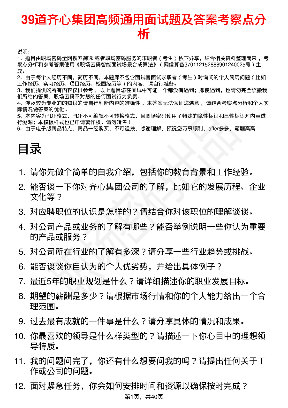 39道齐心集团高频通用面试题及答案考察点分析