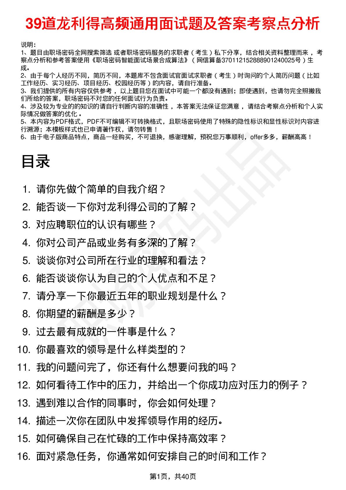 39道龙利得高频通用面试题及答案考察点分析