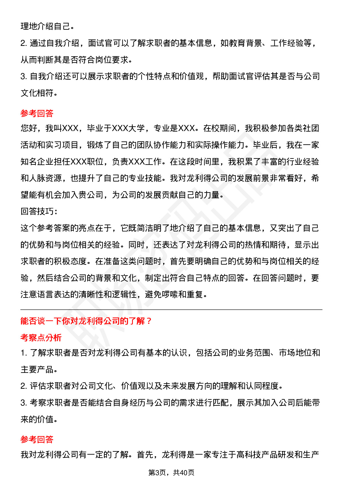 39道龙利得高频通用面试题及答案考察点分析