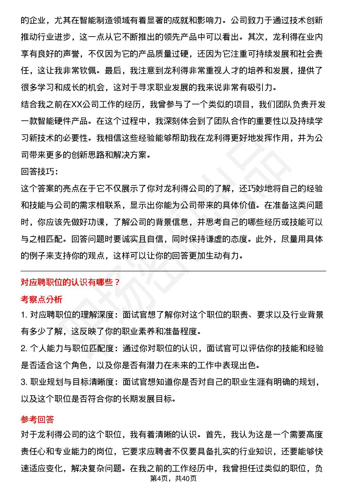 39道龙利得高频通用面试题及答案考察点分析