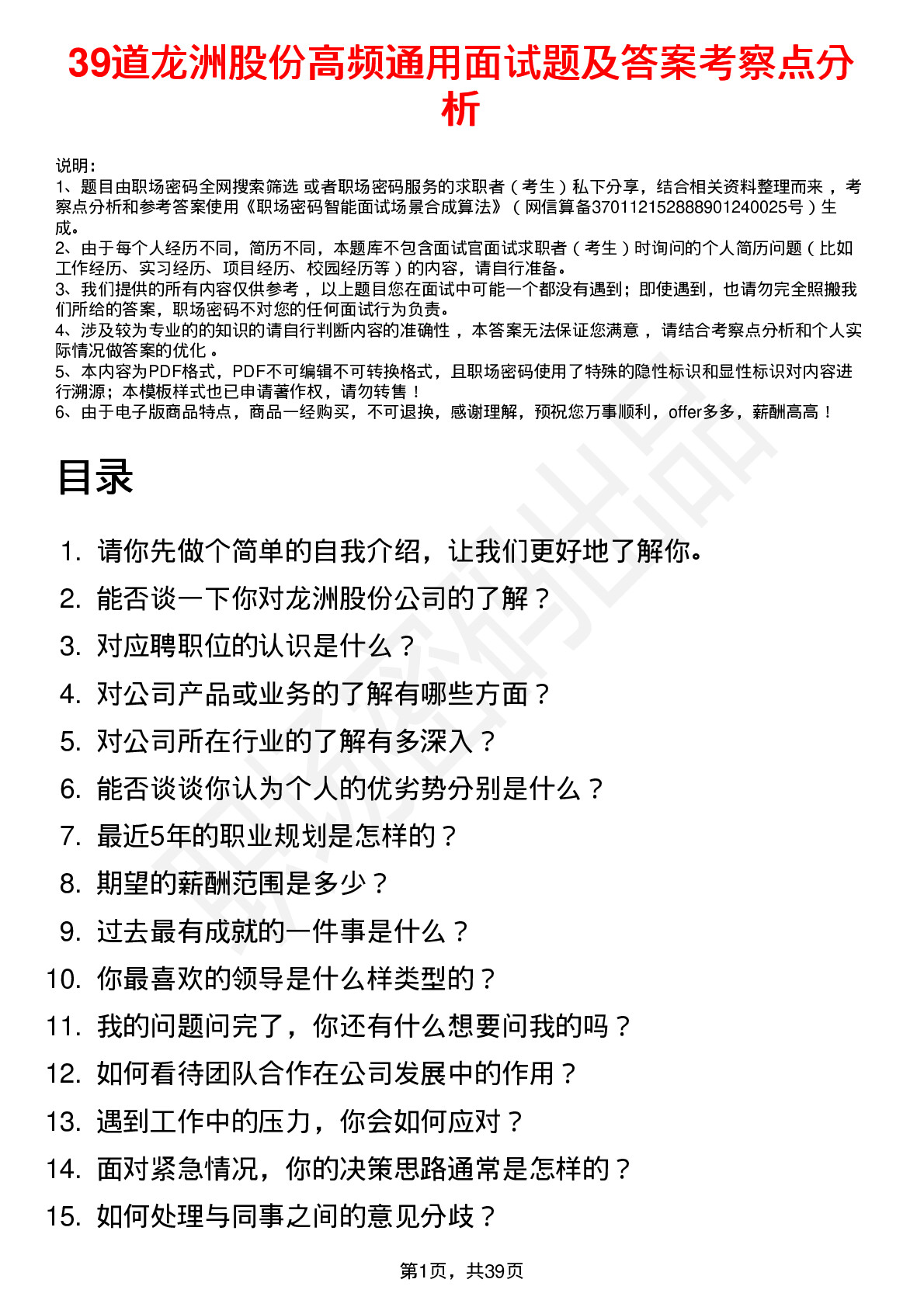 39道龙洲股份高频通用面试题及答案考察点分析