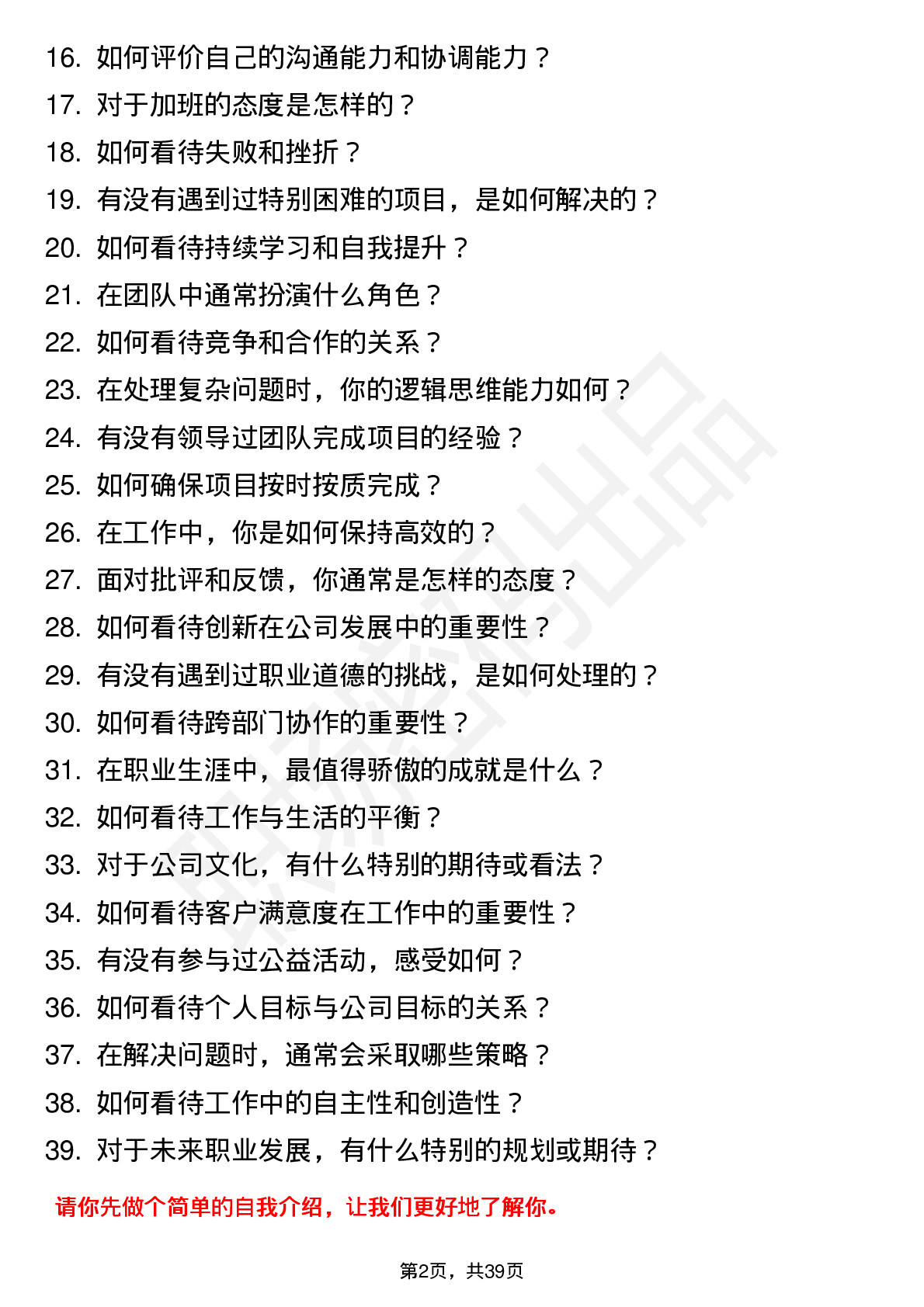 39道龙洲股份高频通用面试题及答案考察点分析