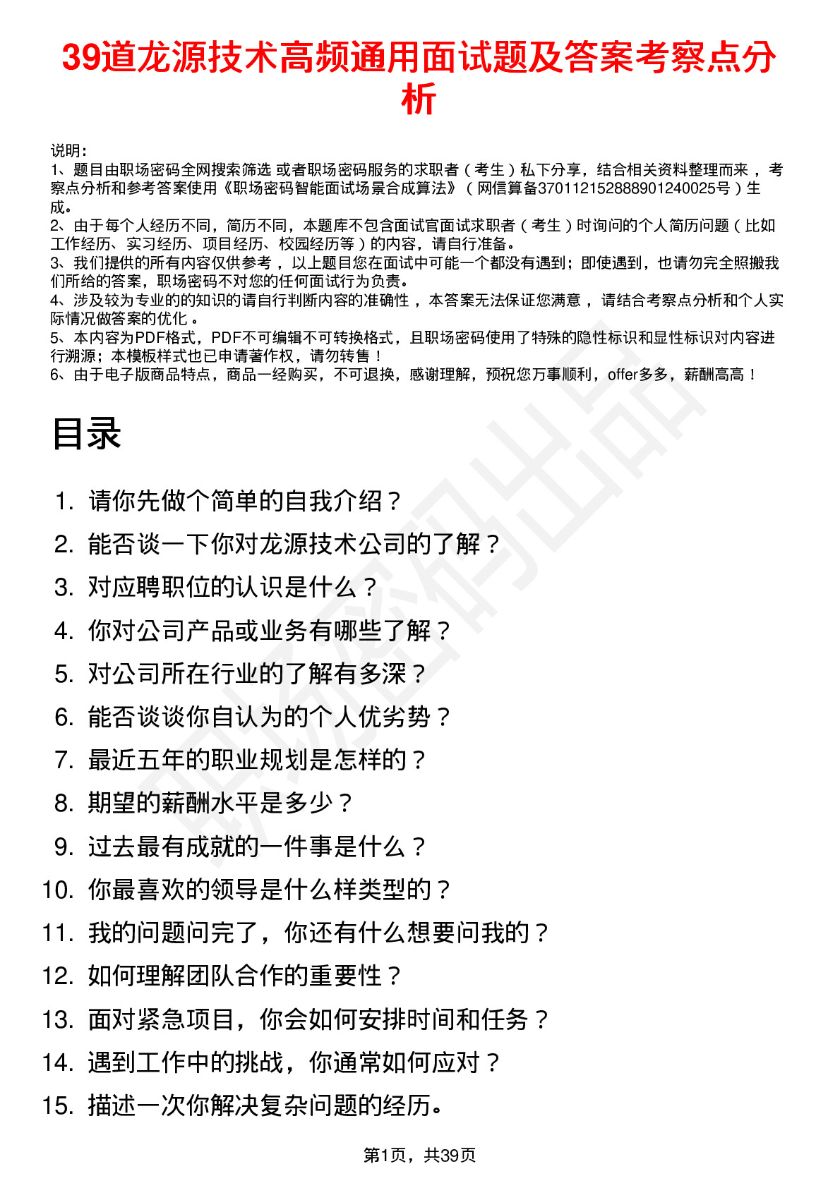 39道龙源技术高频通用面试题及答案考察点分析