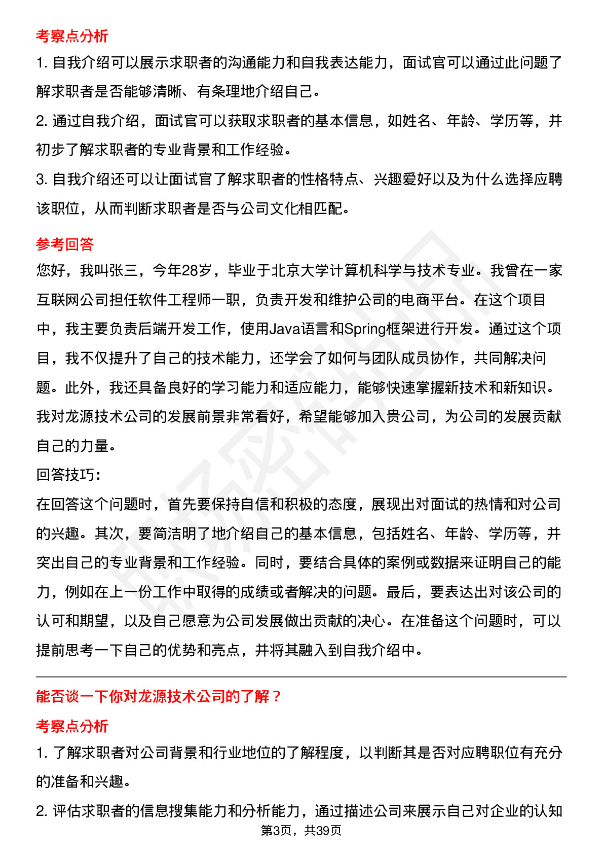 39道龙源技术高频通用面试题及答案考察点分析