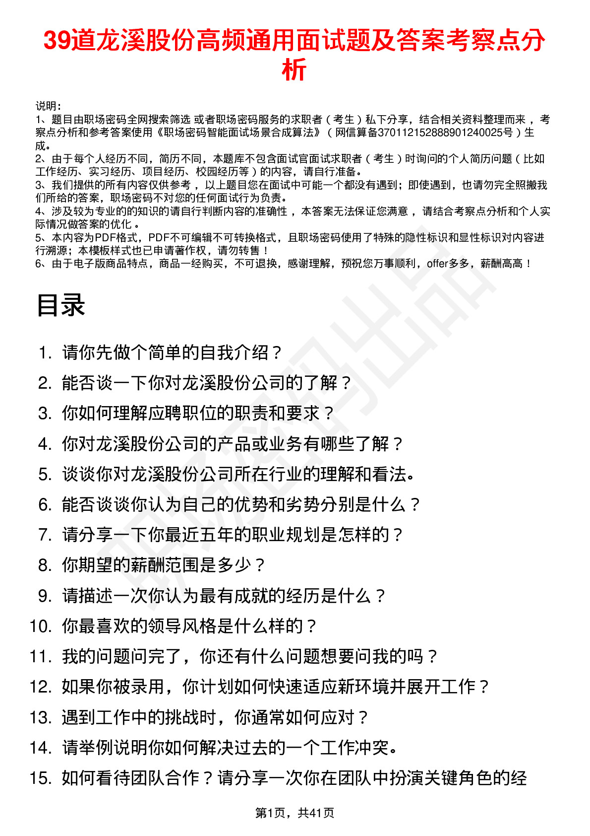 39道龙溪股份高频通用面试题及答案考察点分析