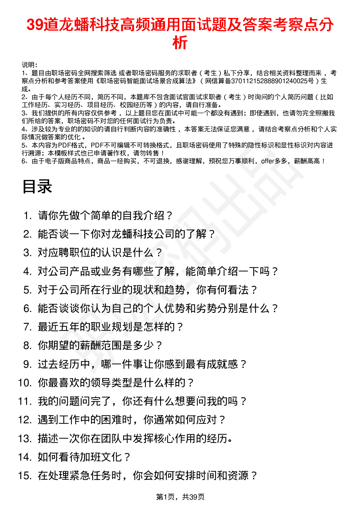 39道龙蟠科技高频通用面试题及答案考察点分析