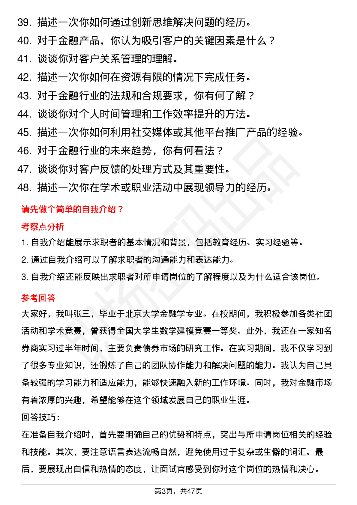 48道中金公司中金基金-机构销售（校招）岗位面试题库及参考回答含考察点分析