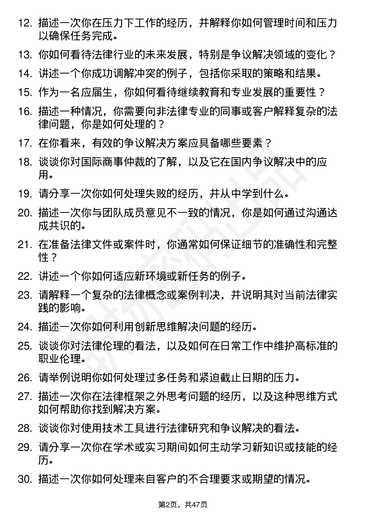 48道中金公司争议解决律师岗位面试题库及参考回答含考察点分析