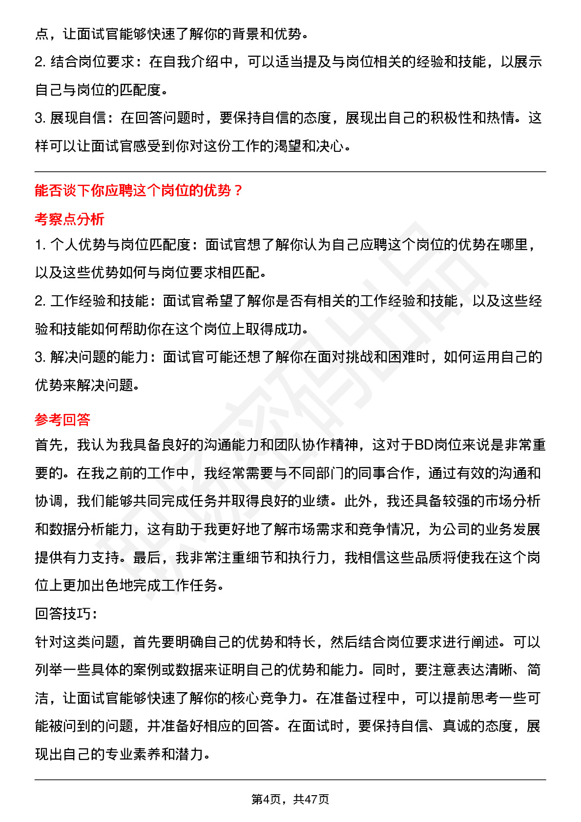 48道美团美团优选区域/城市BD岗位面试题库及参考回答含考察点分析