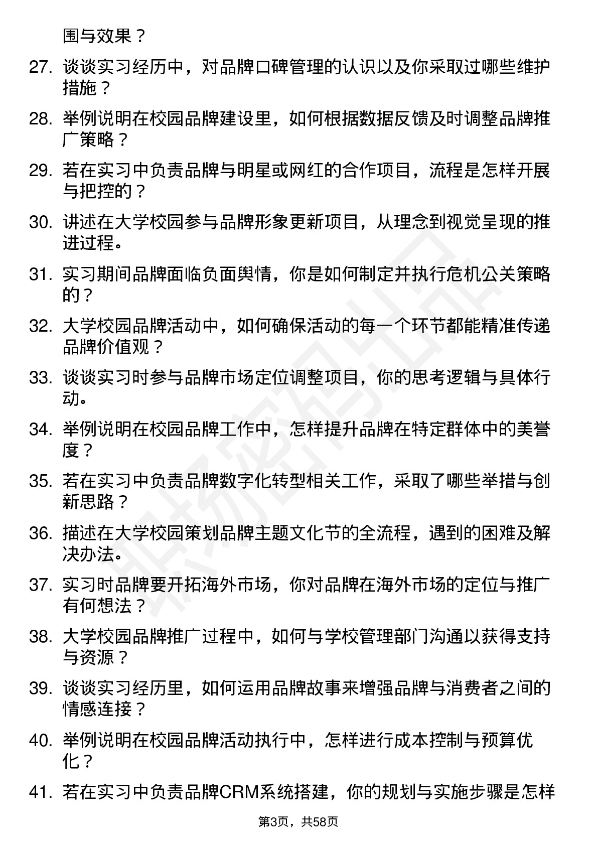 48道品牌经理(校招)岗位面试题库及参考回答含考察点分析