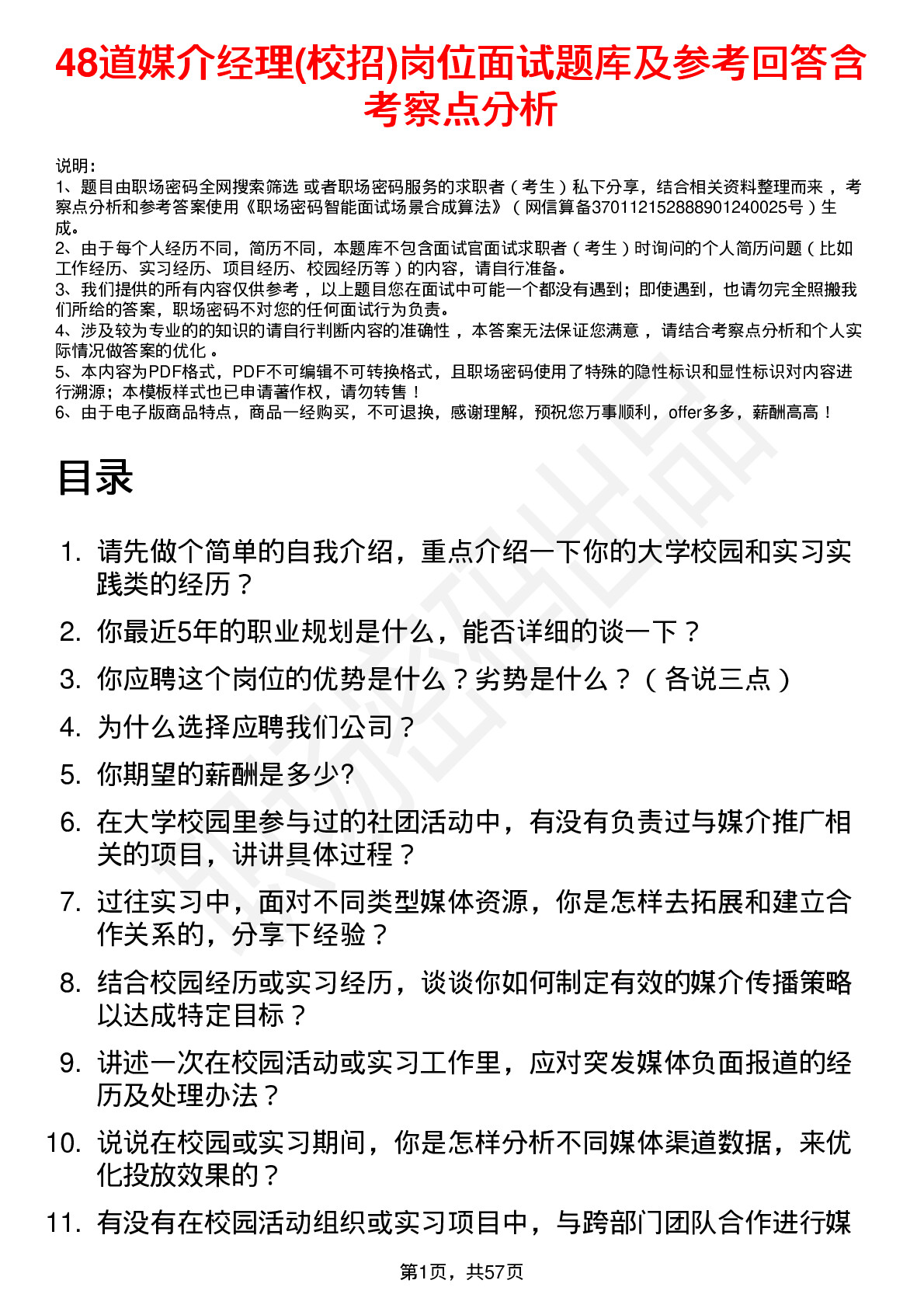 48道媒介经理(校招)岗位面试题库及参考回答含考察点分析