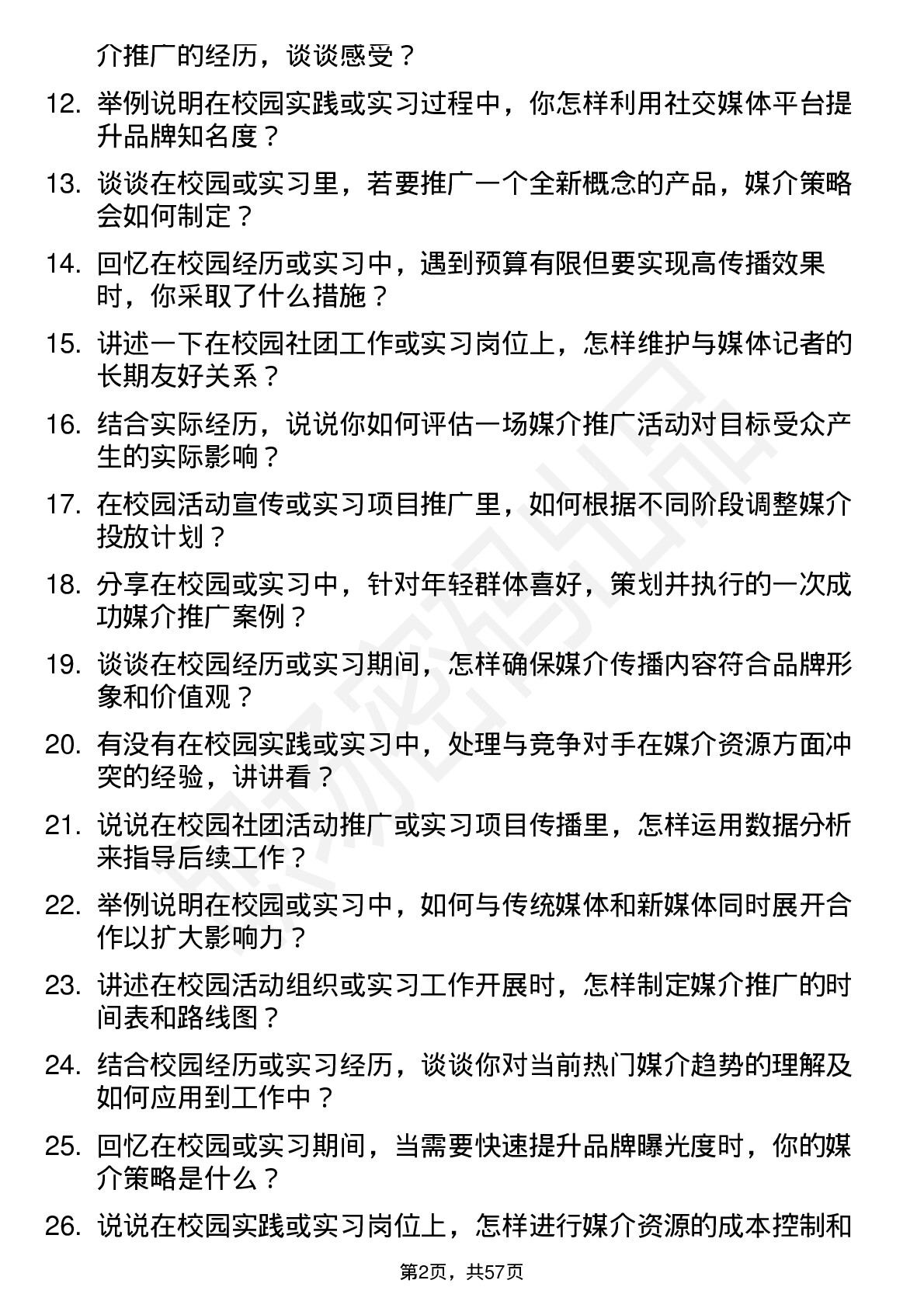 48道媒介经理(校招)岗位面试题库及参考回答含考察点分析