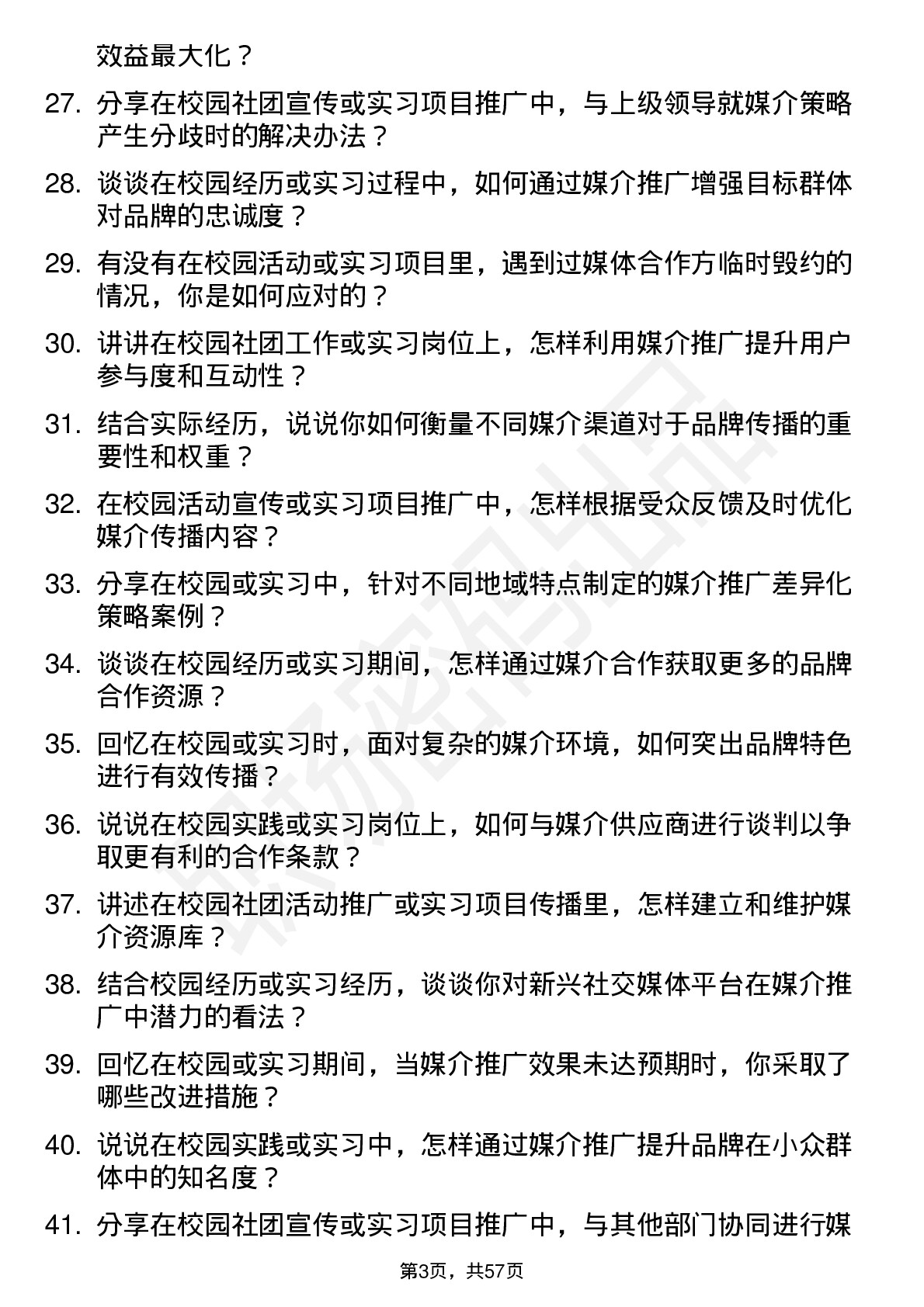 48道媒介经理(校招)岗位面试题库及参考回答含考察点分析