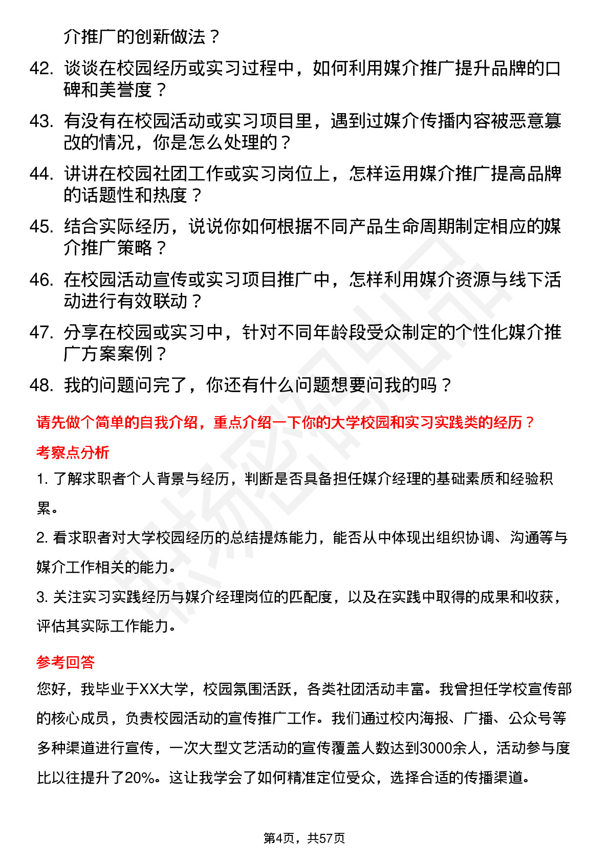 48道媒介经理(校招)岗位面试题库及参考回答含考察点分析