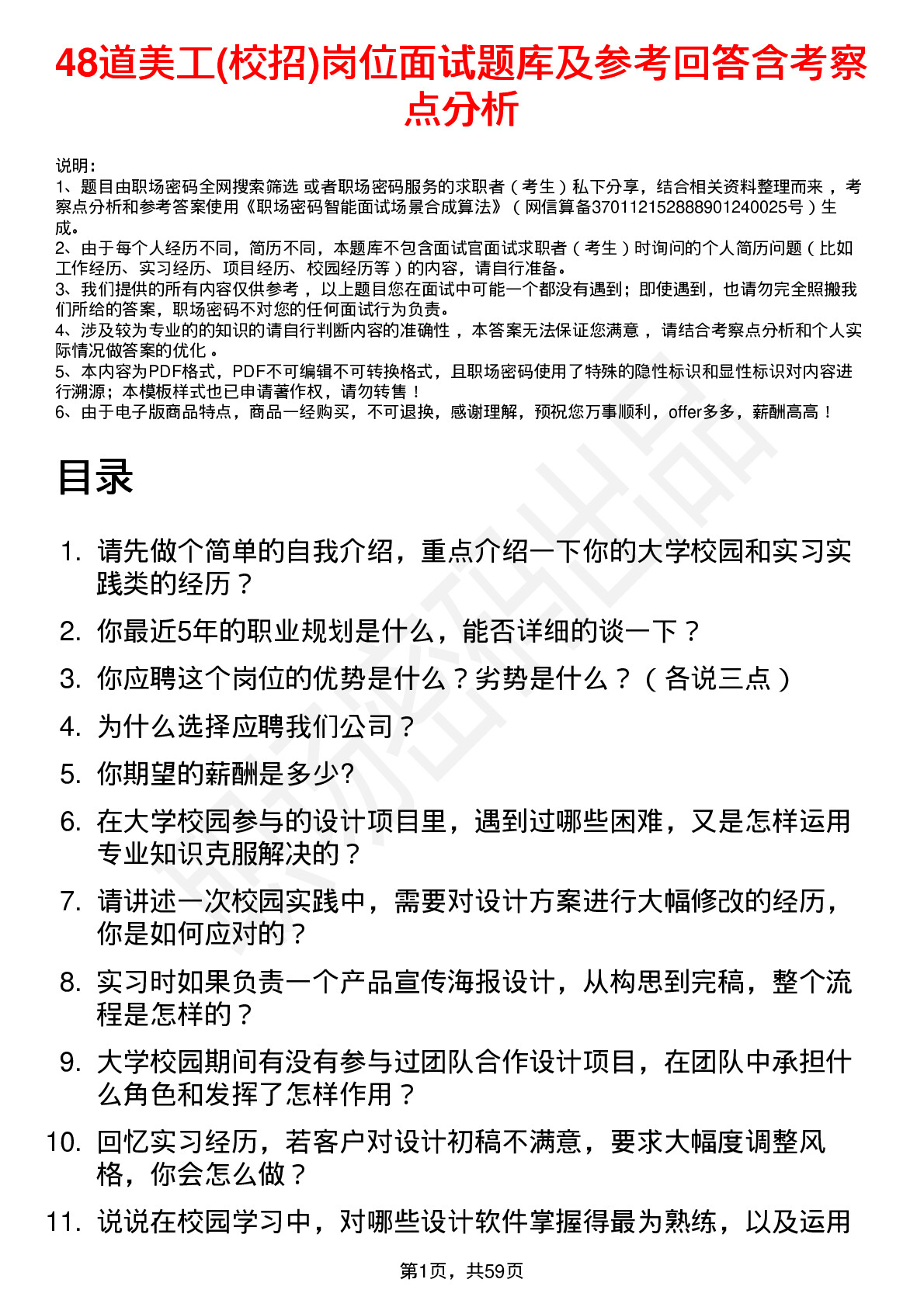 48道美工(校招)岗位面试题库及参考回答含考察点分析