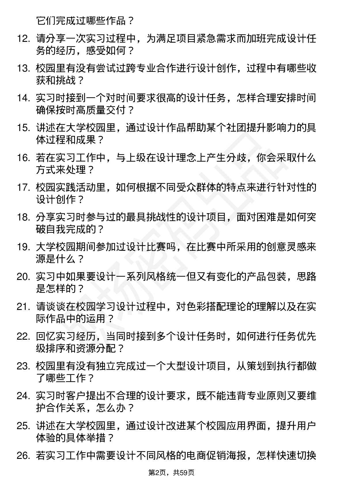 48道美工(校招)岗位面试题库及参考回答含考察点分析