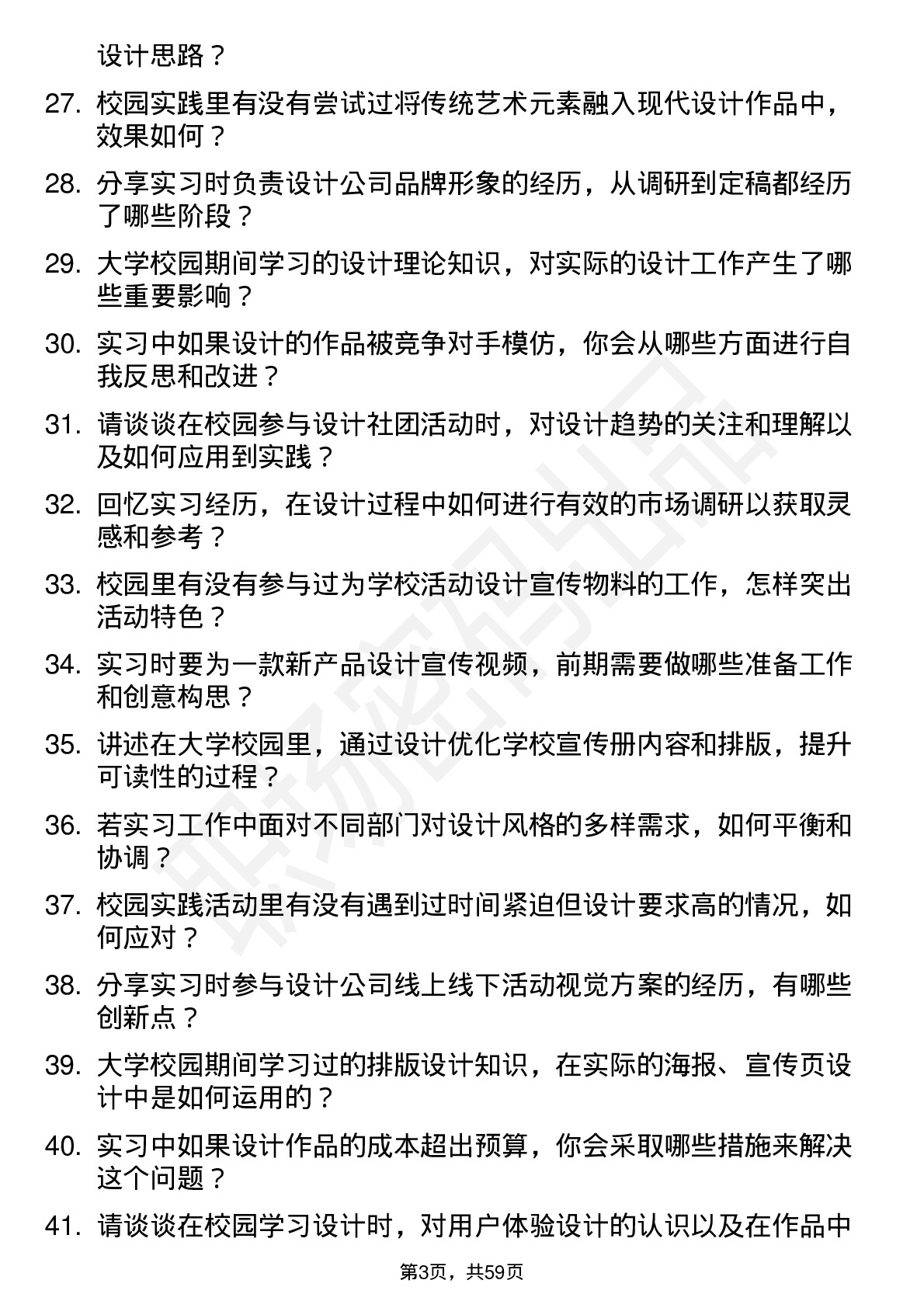 48道美工(校招)岗位面试题库及参考回答含考察点分析