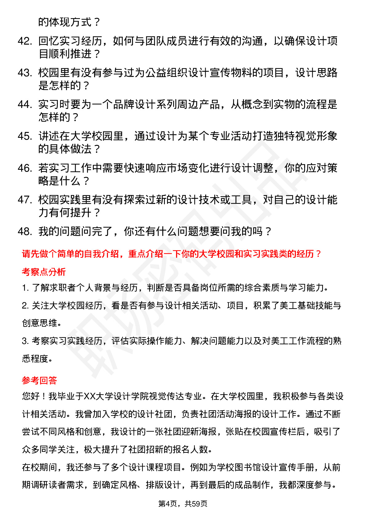 48道美工(校招)岗位面试题库及参考回答含考察点分析