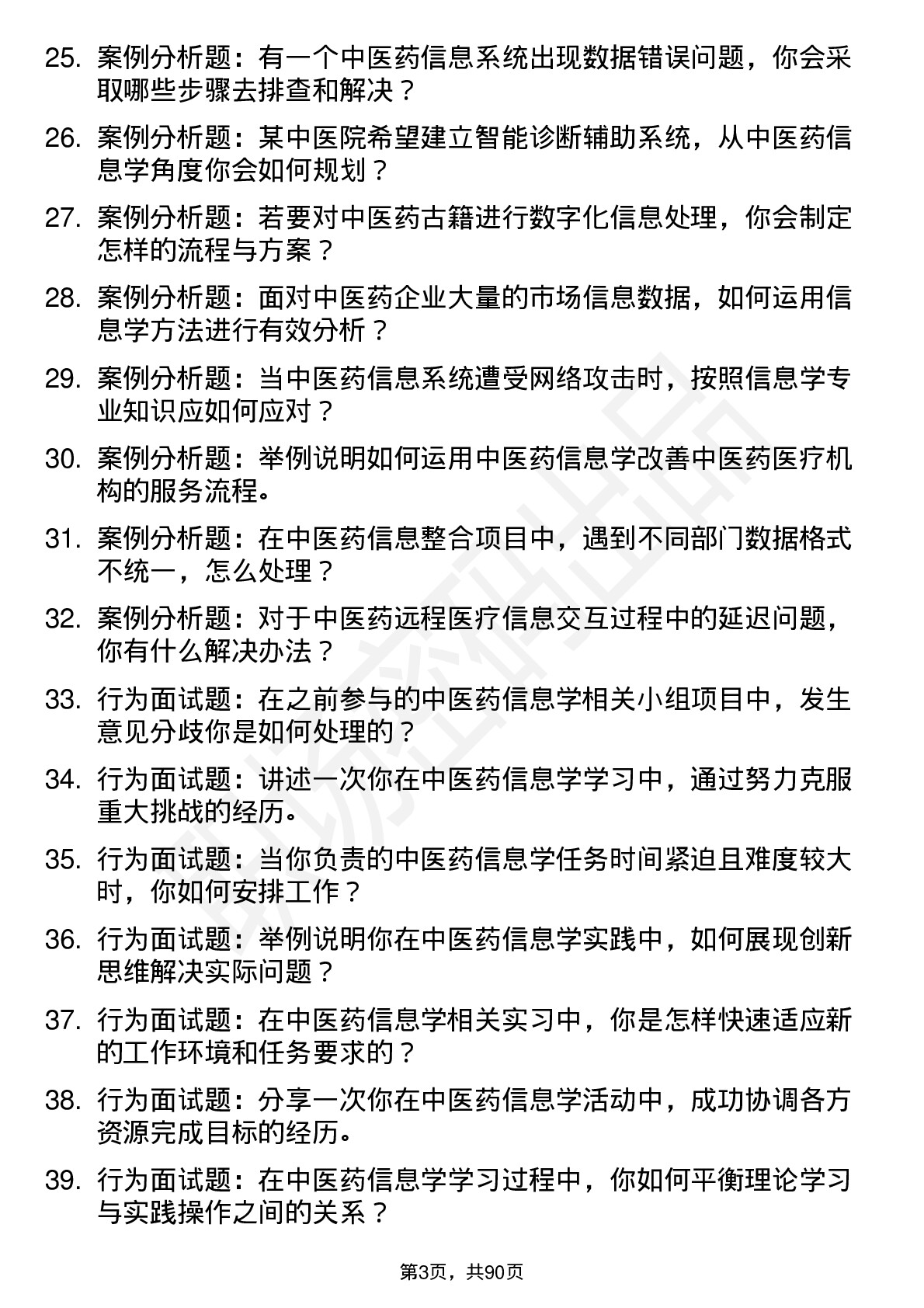 56道中医药信息学专业研究生复试面试题及参考回答含英文能力题