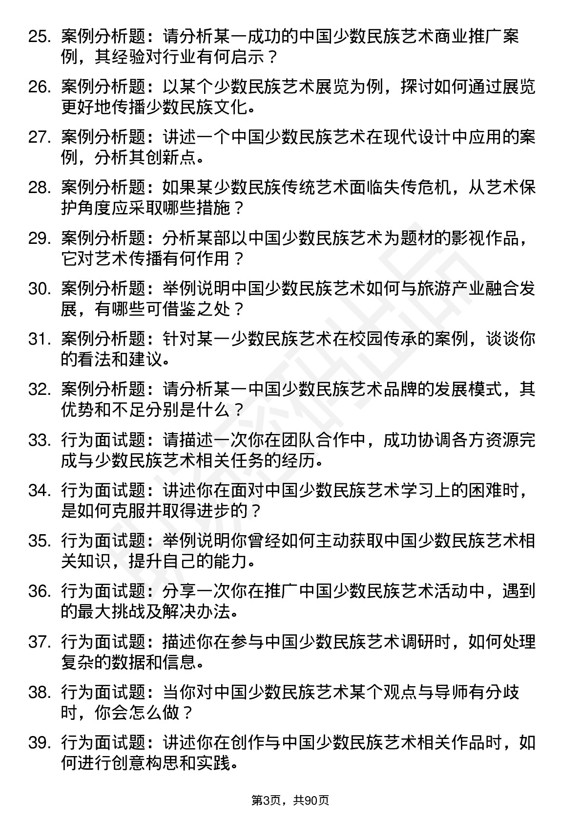 56道中国少数民族艺术专业研究生复试面试题及参考回答含英文能力题