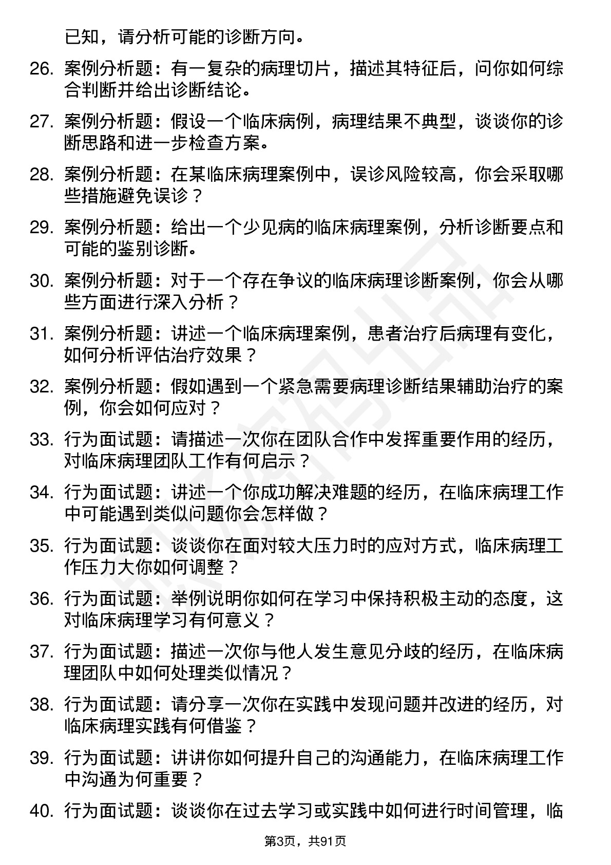 56道临床病理专业研究生复试面试题及参考回答含英文能力题