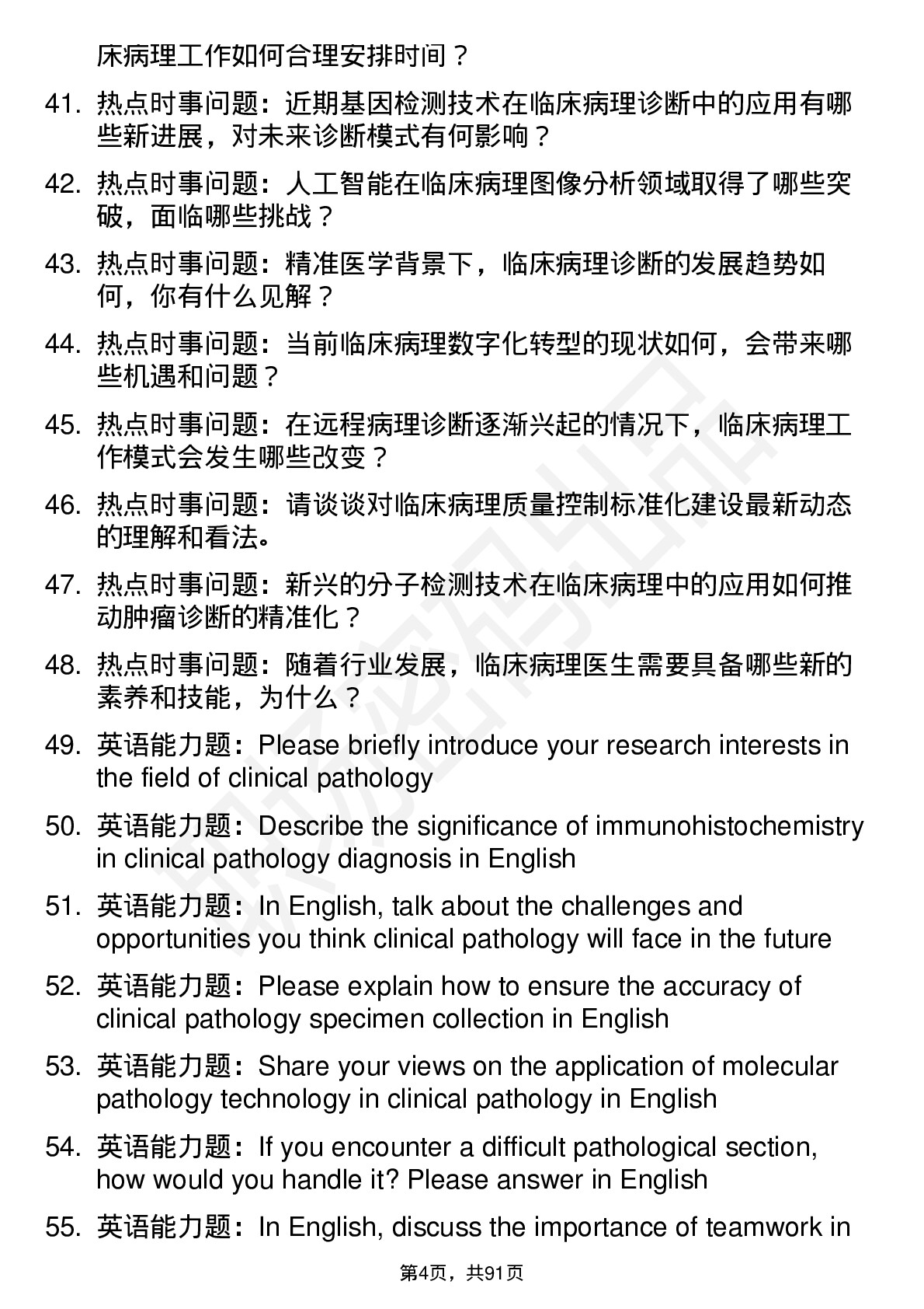 56道临床病理专业研究生复试面试题及参考回答含英文能力题