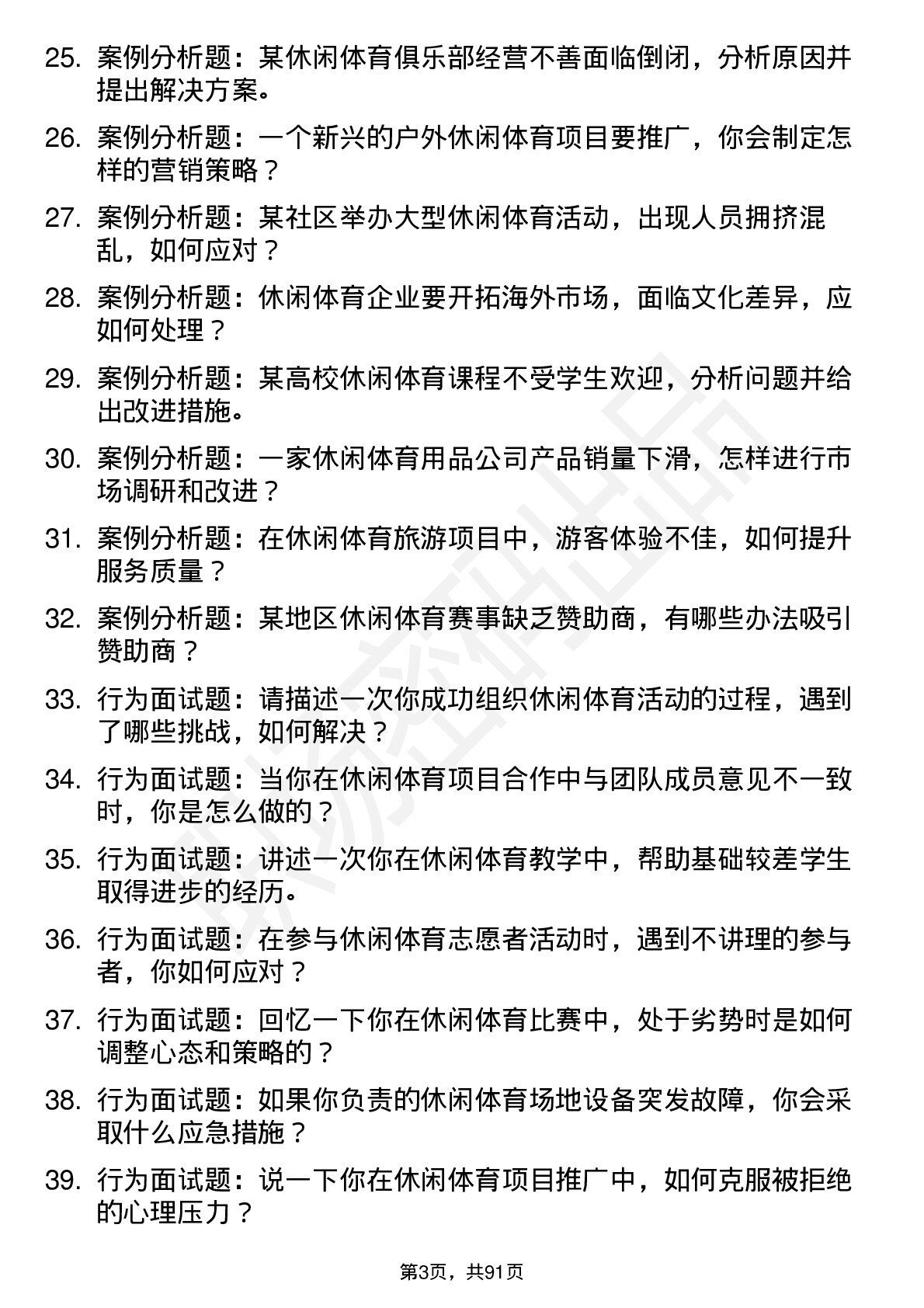 56道休闲体育学专业研究生复试面试题及参考回答含英文能力题