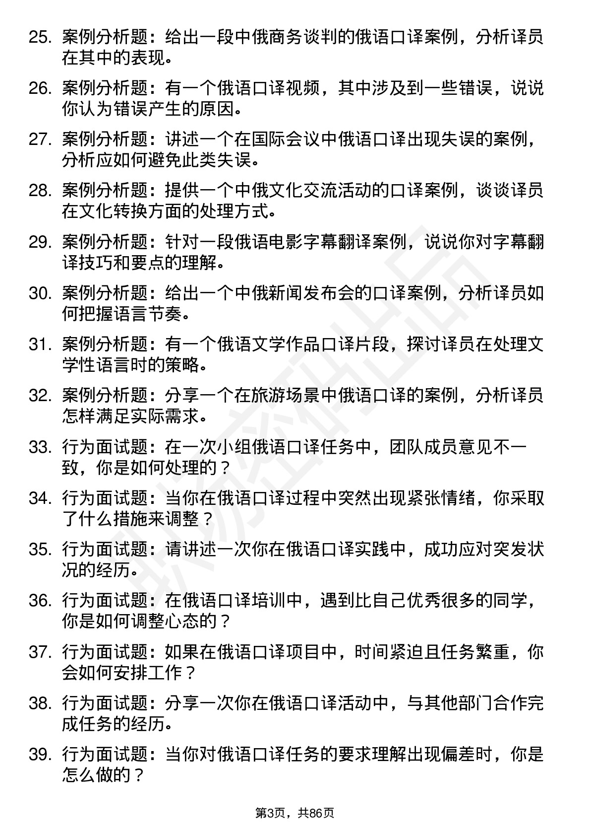 56道俄语口译专业研究生复试面试题及参考回答含英文能力题