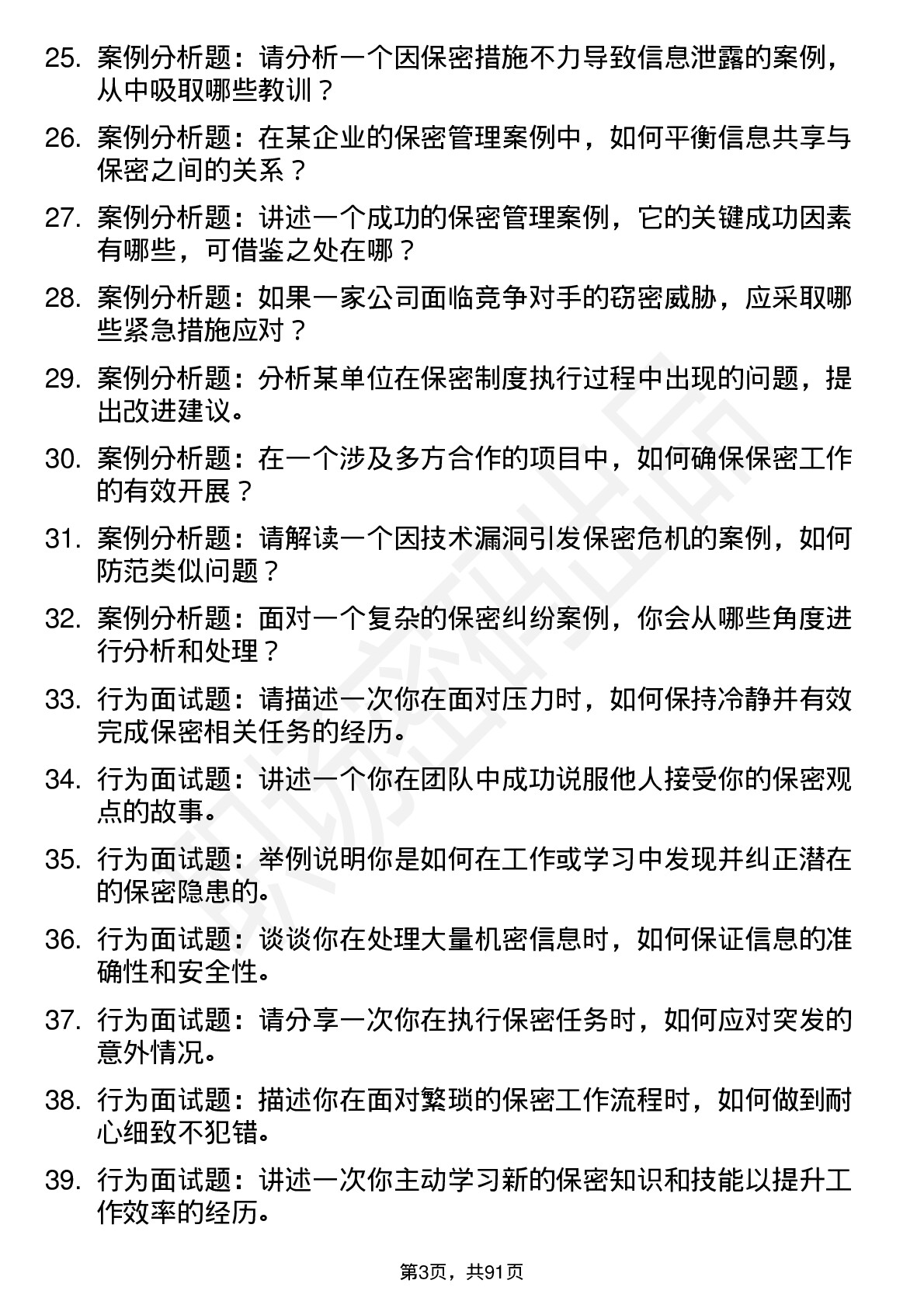 56道保密管理专业研究生复试面试题及参考回答含英文能力题